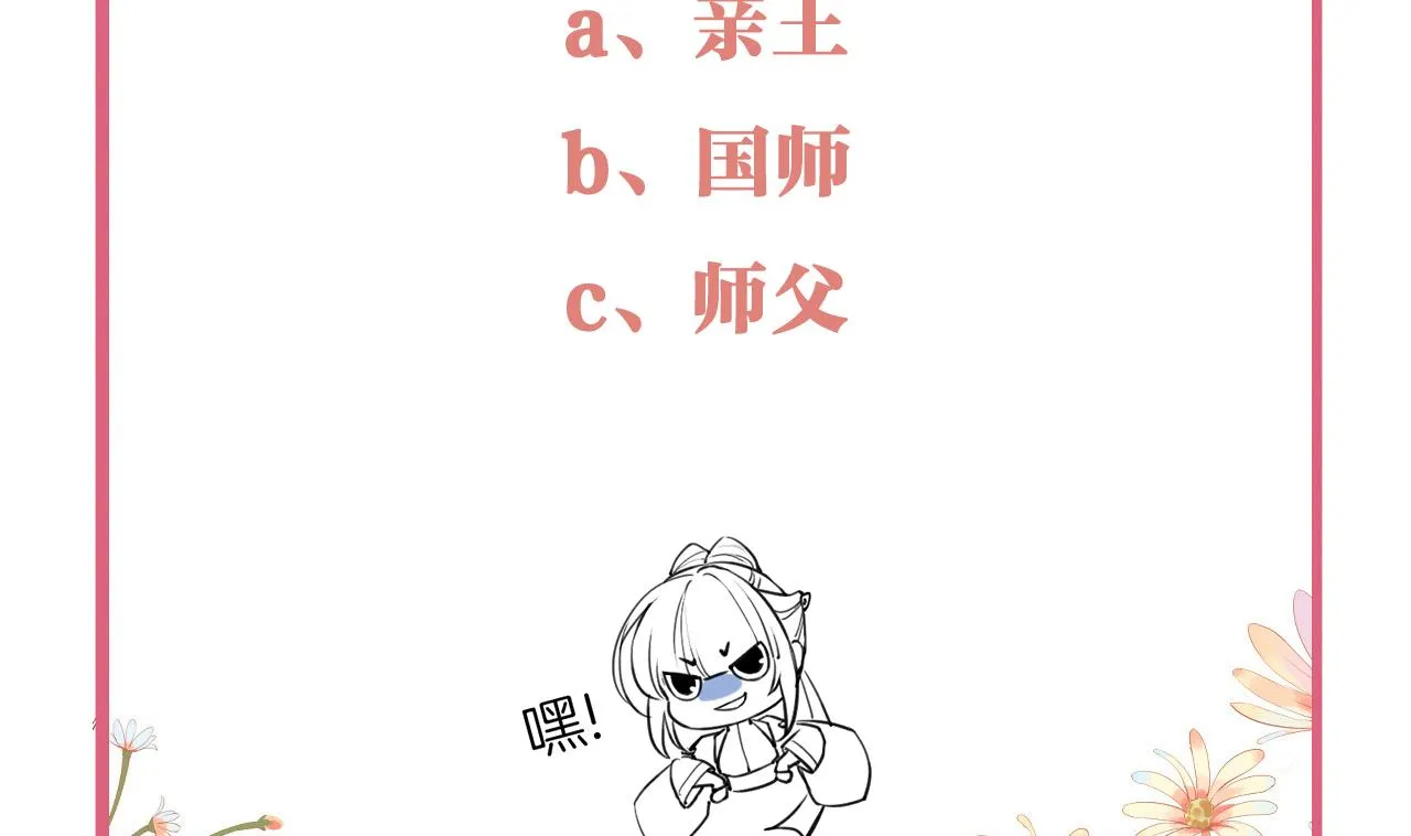 第63话 走不出这太子府了 第104页