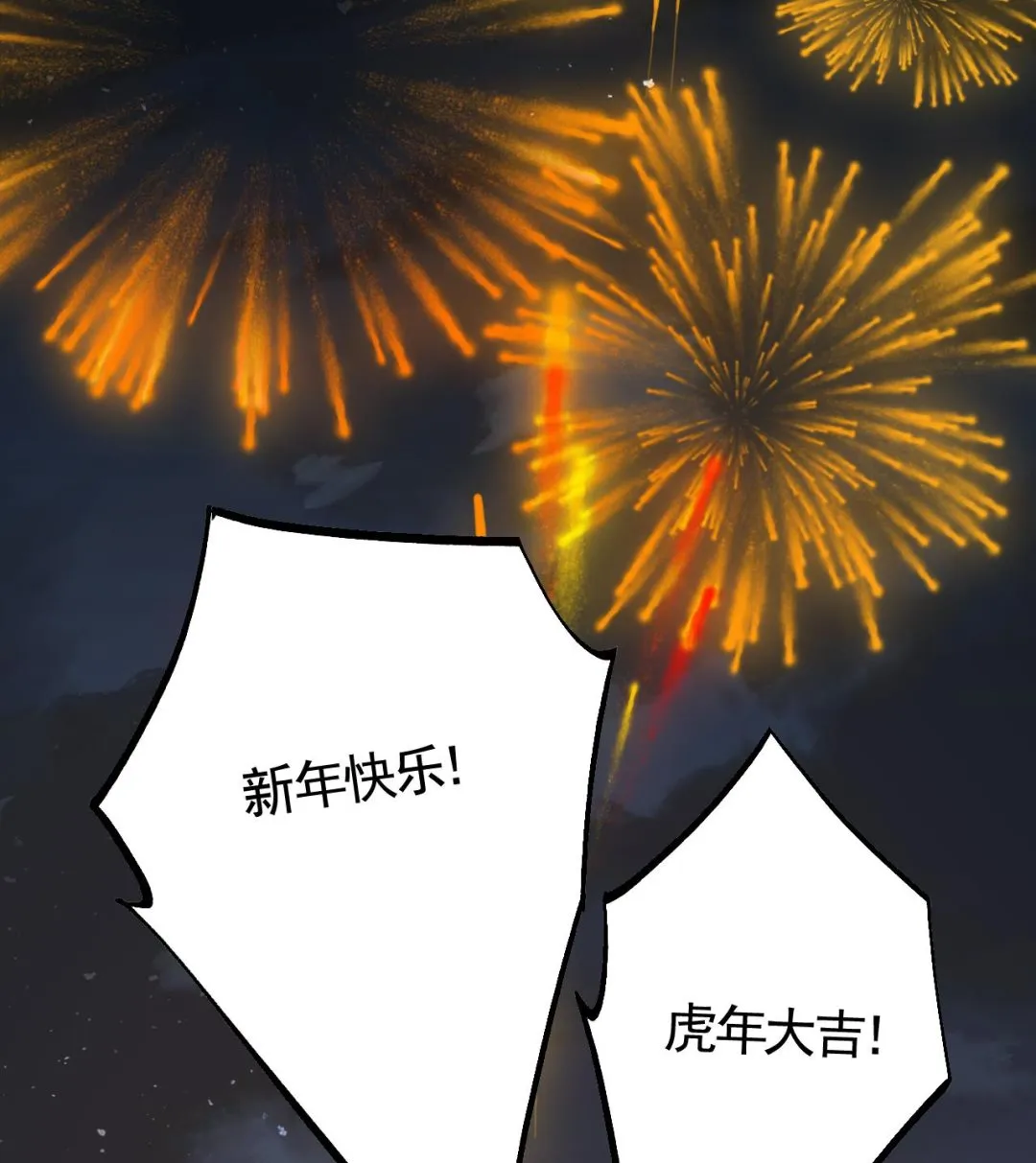 春节特辑2 第101页