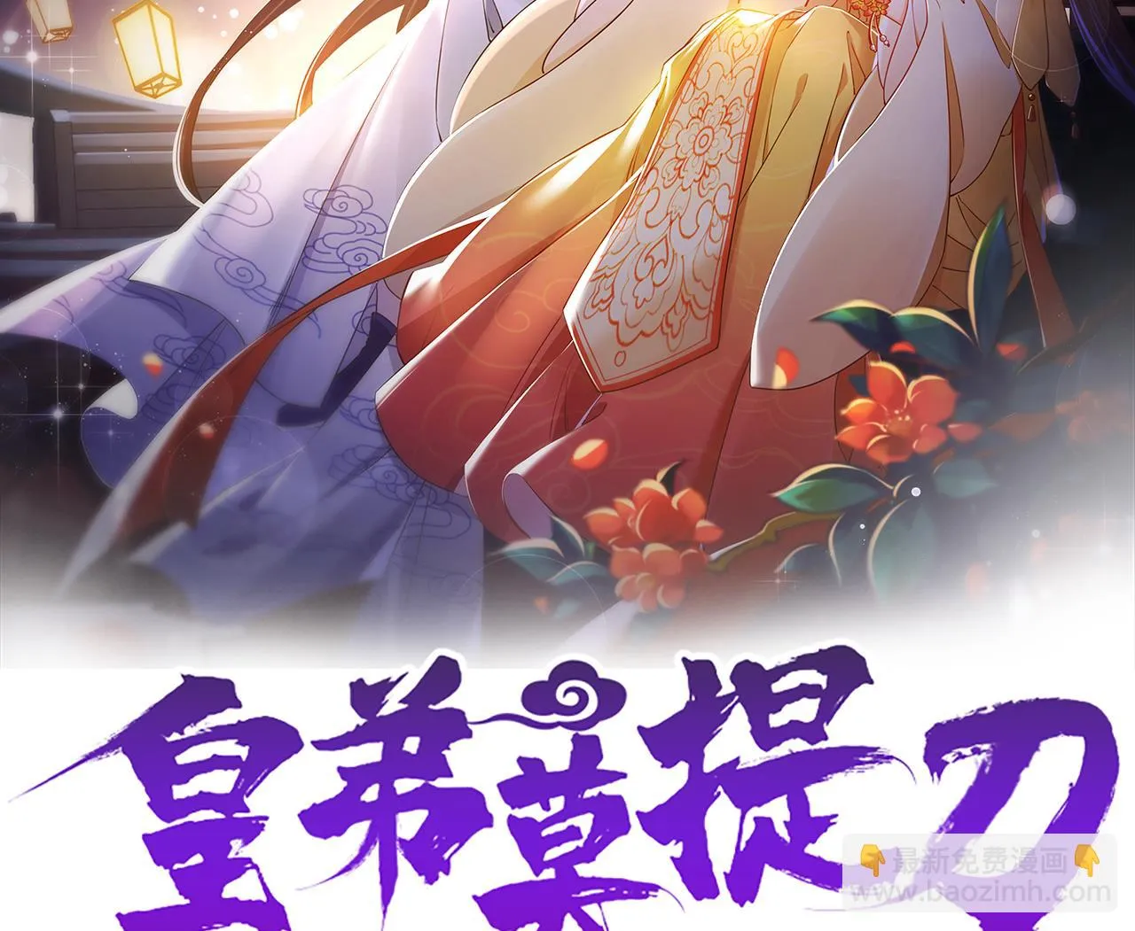 第62话 楚亲王来了 第2页