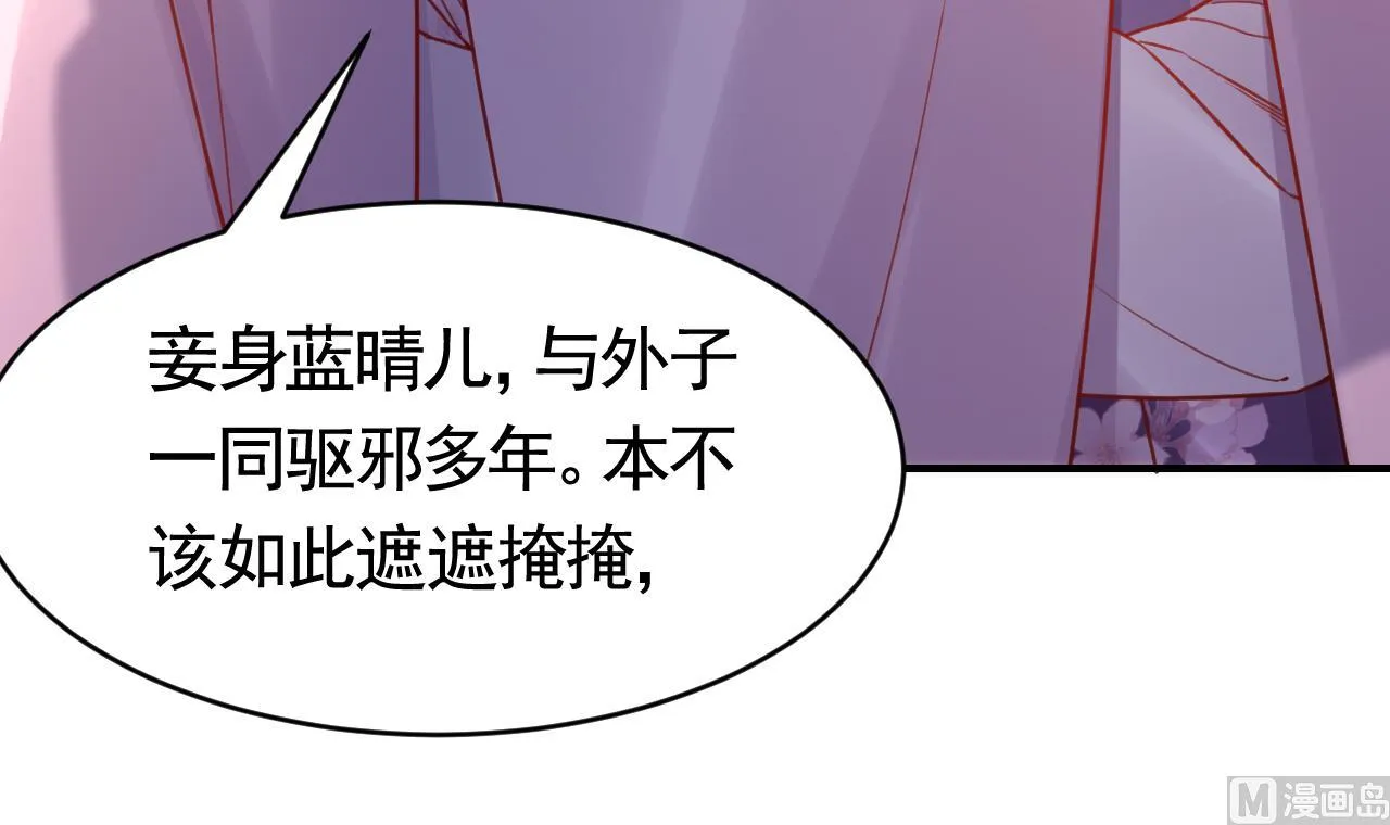 第62话 楚亲王来了 第9页