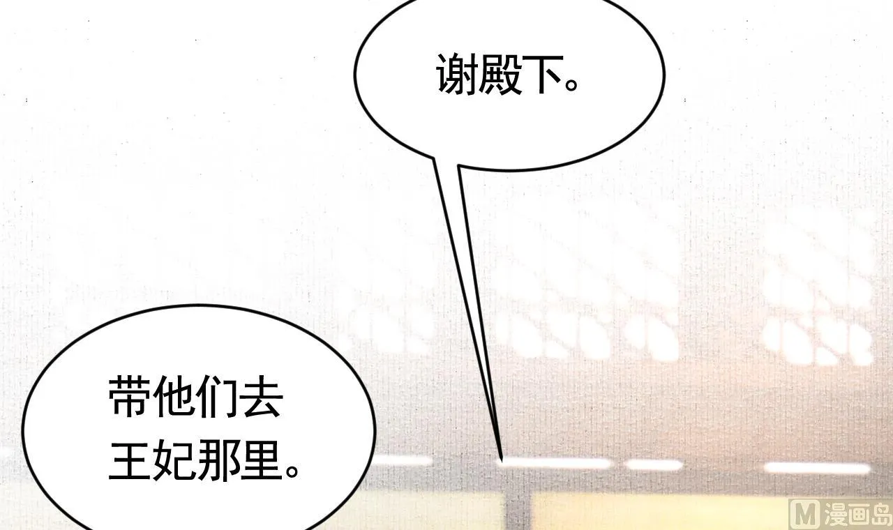 第62话 楚亲王来了 第21页