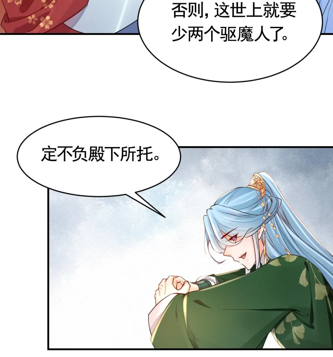 第62话 楚亲王来了 第28页