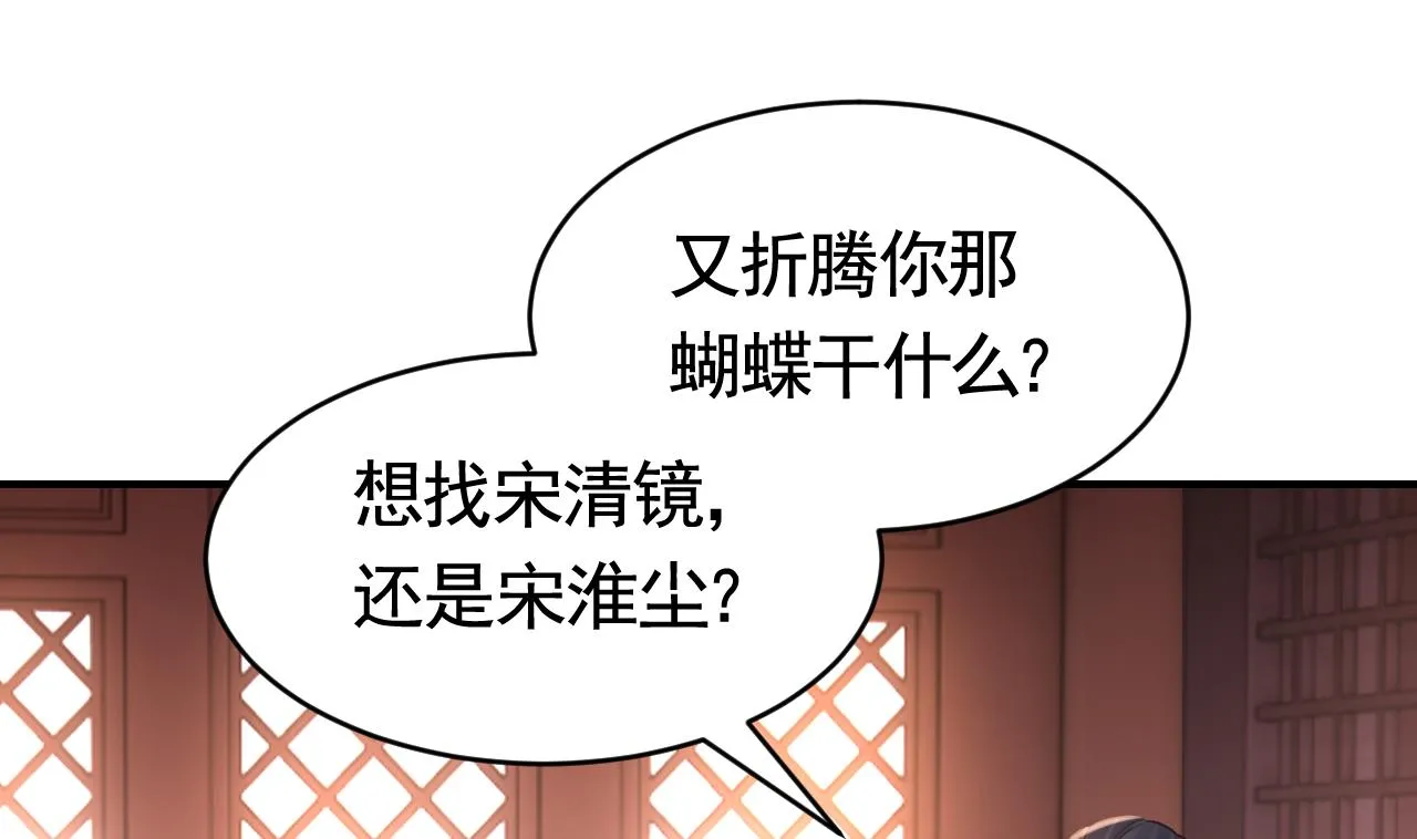第62话 楚亲王来了 第46页