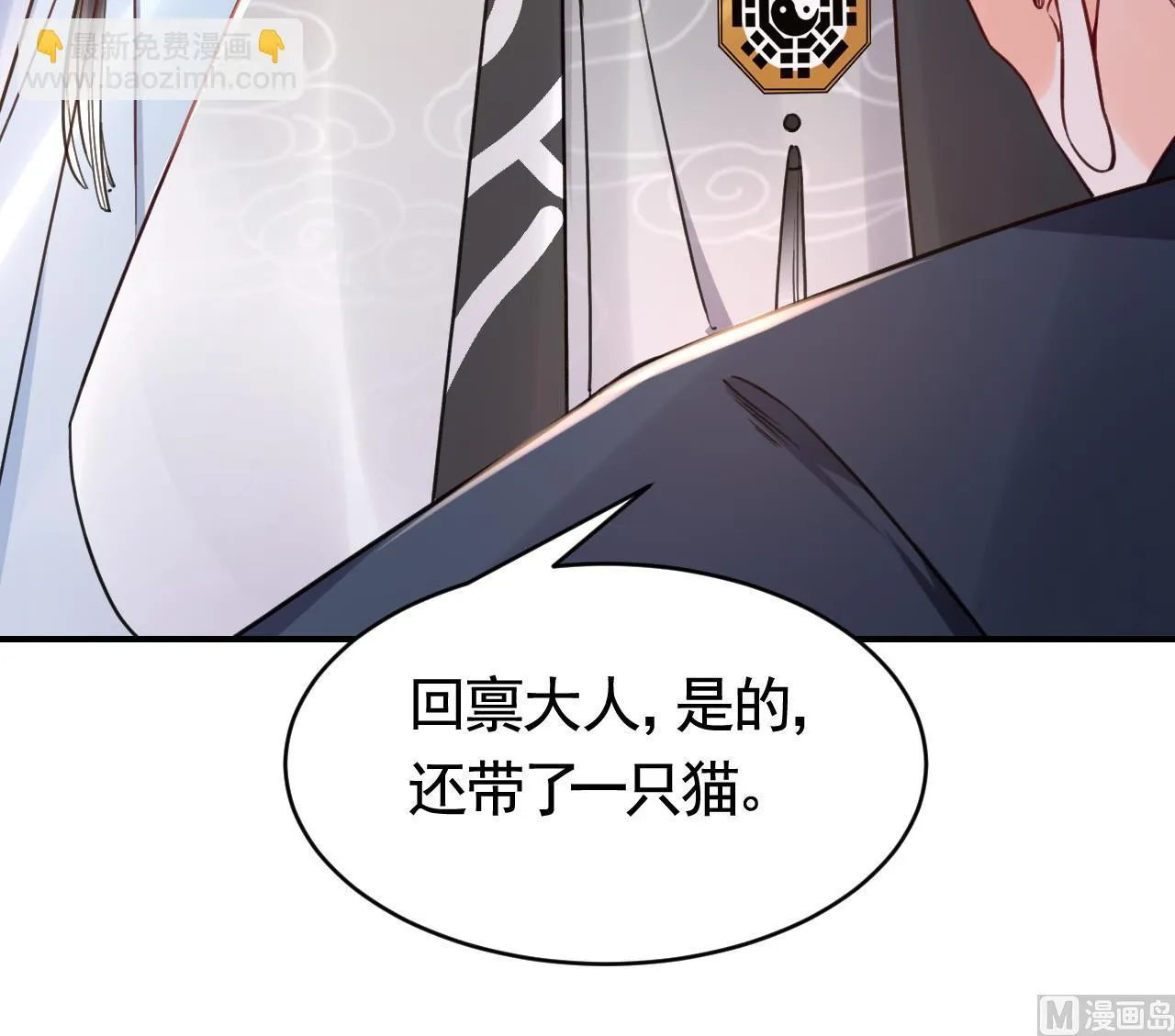 第62话 楚亲王来了 第63页