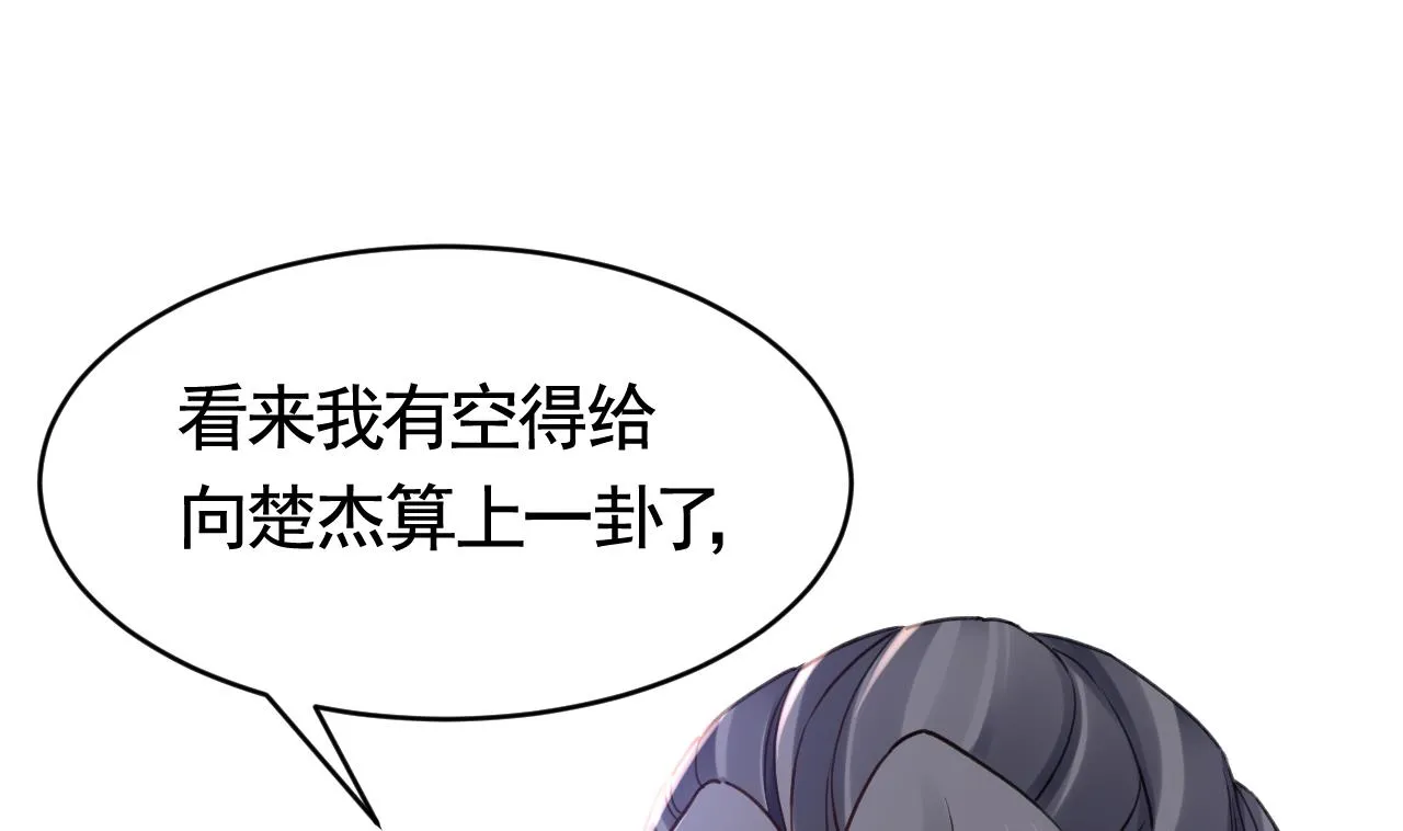 第62话 楚亲王来了 第64页