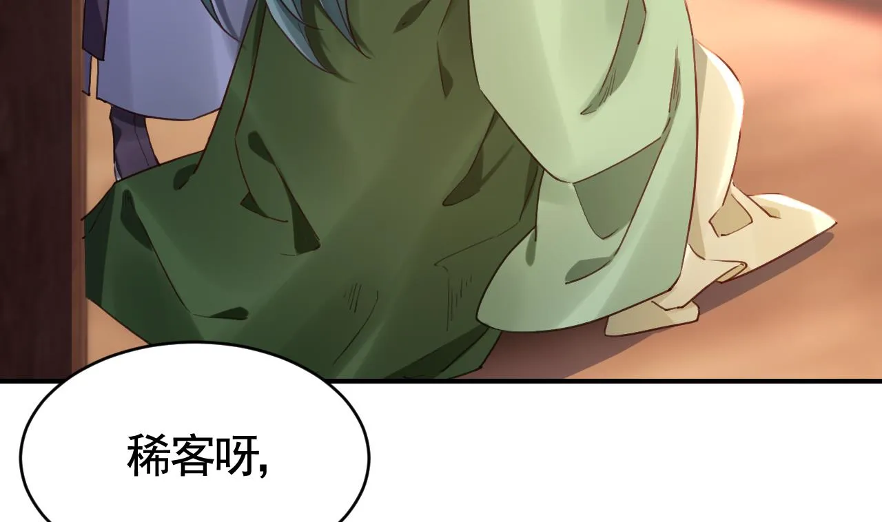 第62话 楚亲王来了 第74页