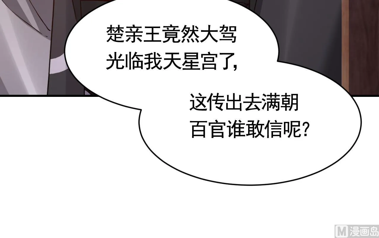 第62话 楚亲王来了 第78页