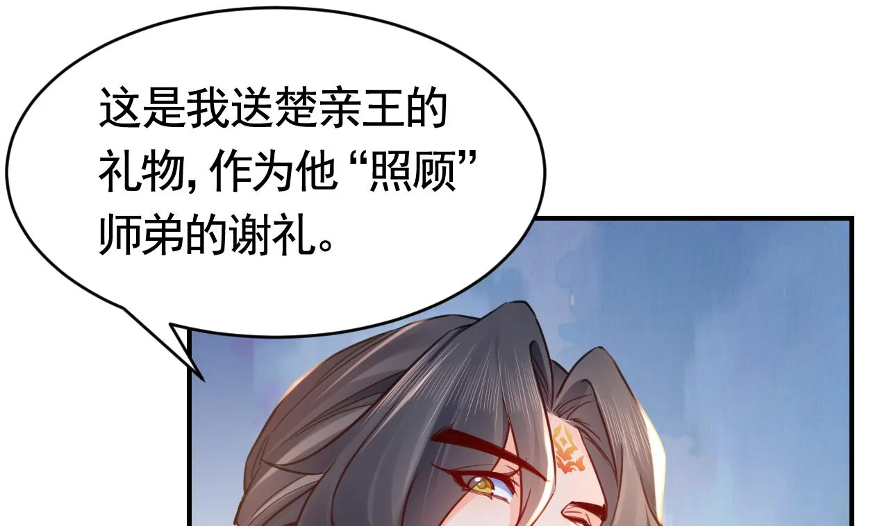 第62话 楚亲王来了 第91页