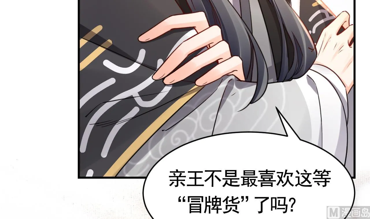 第62话 楚亲王来了 第93页