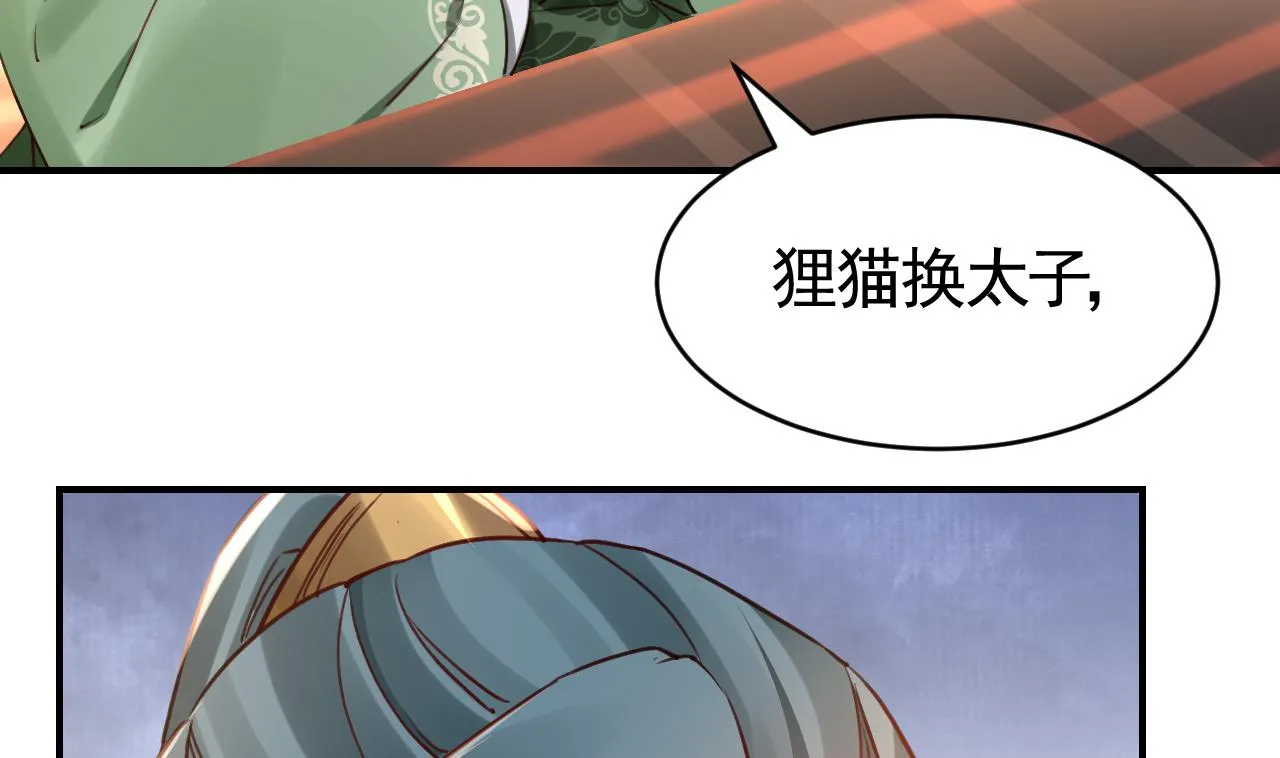 第62话 楚亲王来了 第97页