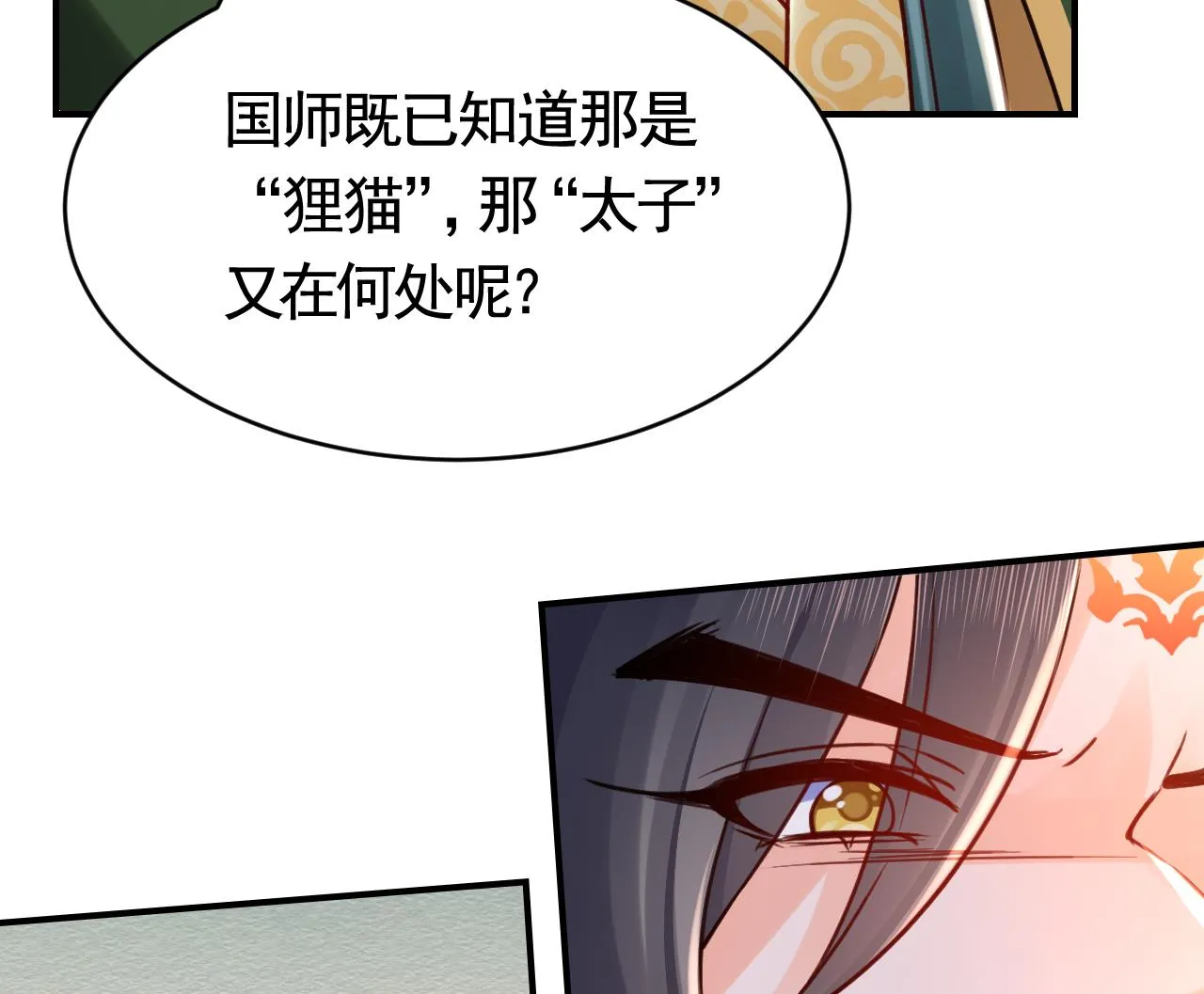 第62话 楚亲王来了 第100页