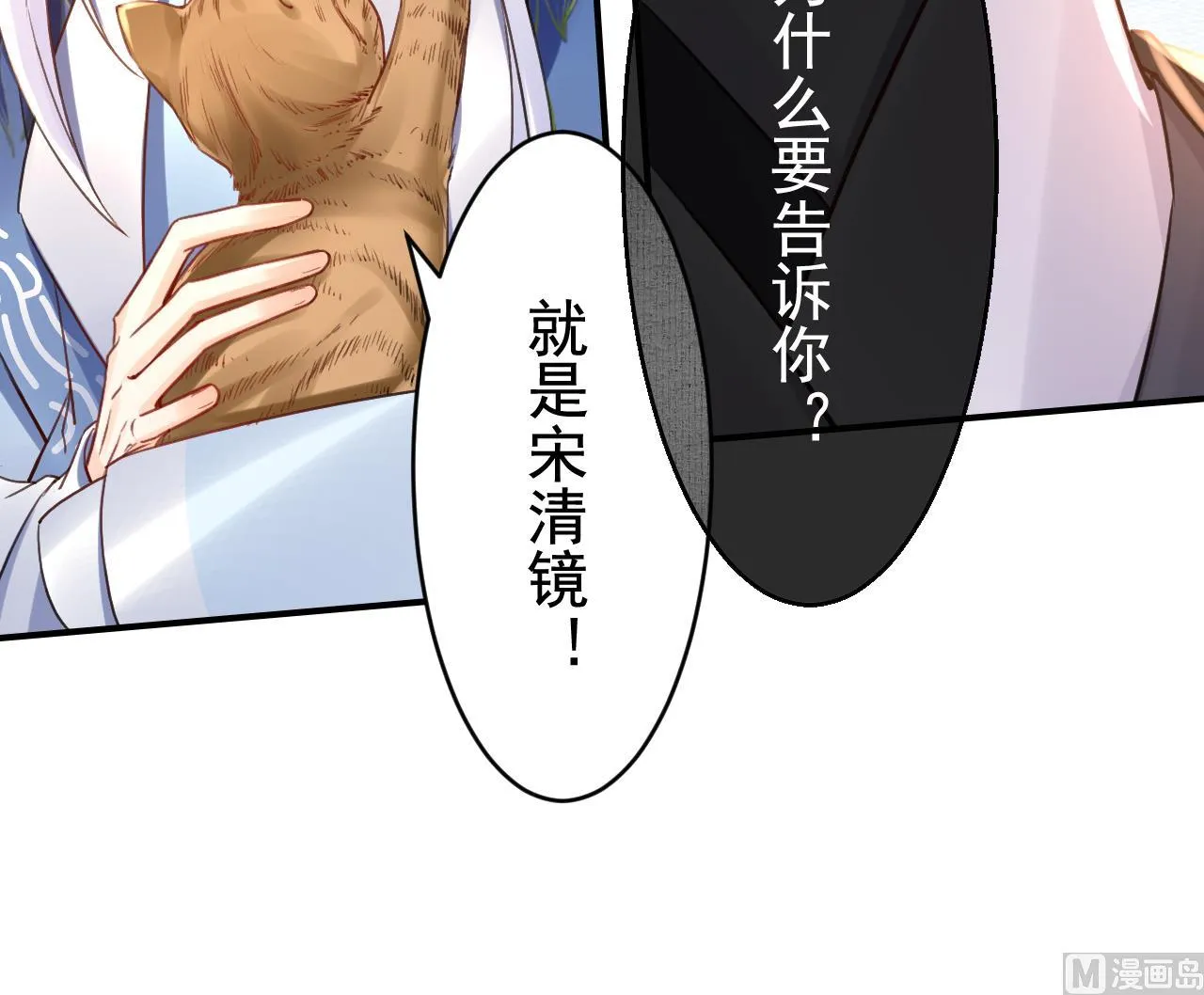 第62话 楚亲王来了 第102页