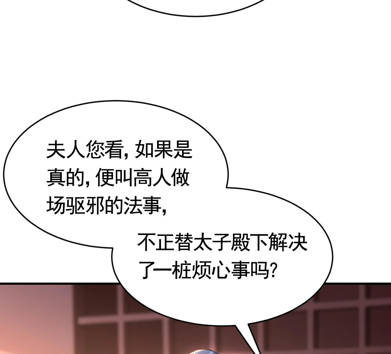 第61话 闹鬼 第58页