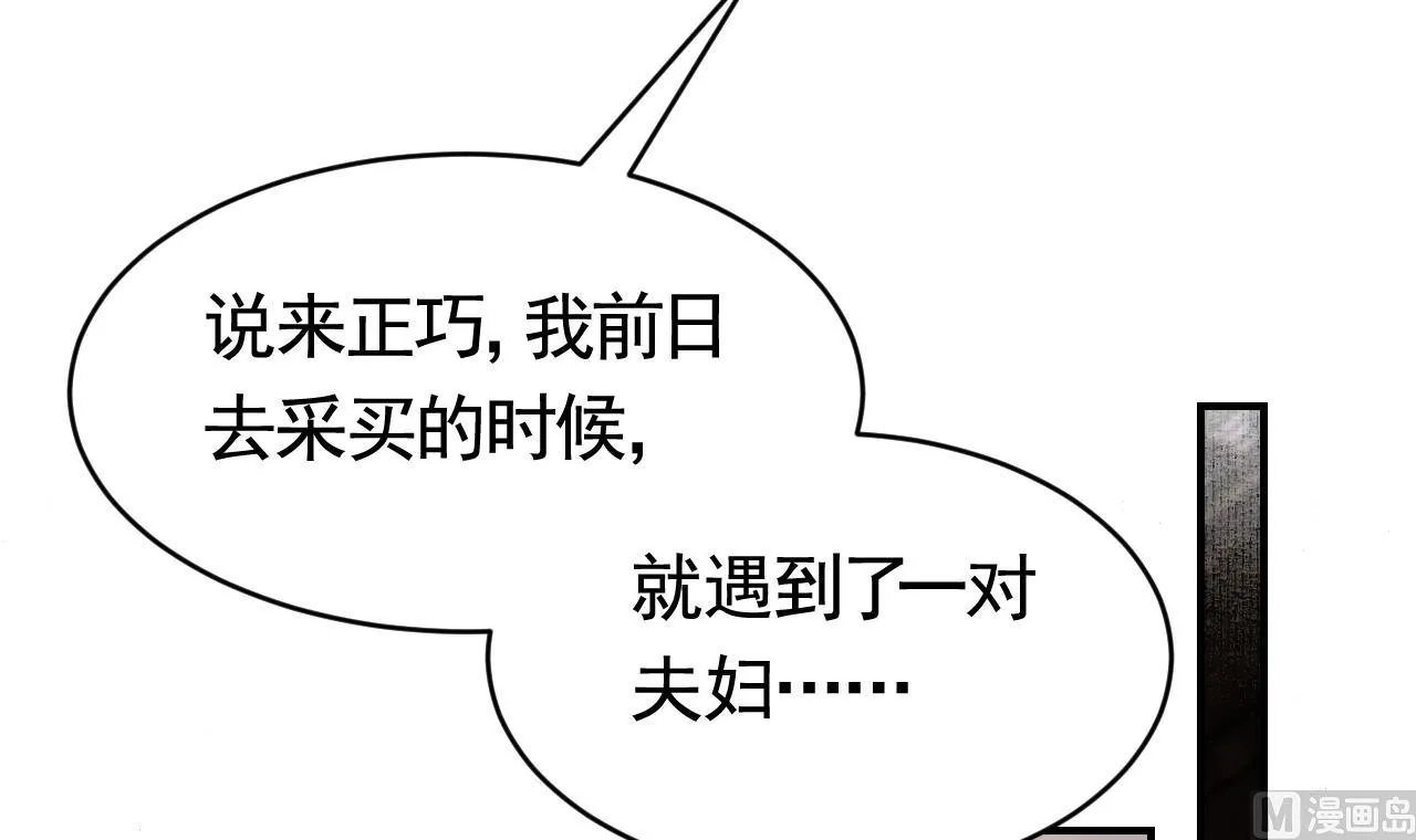 第61话 闹鬼 第66页