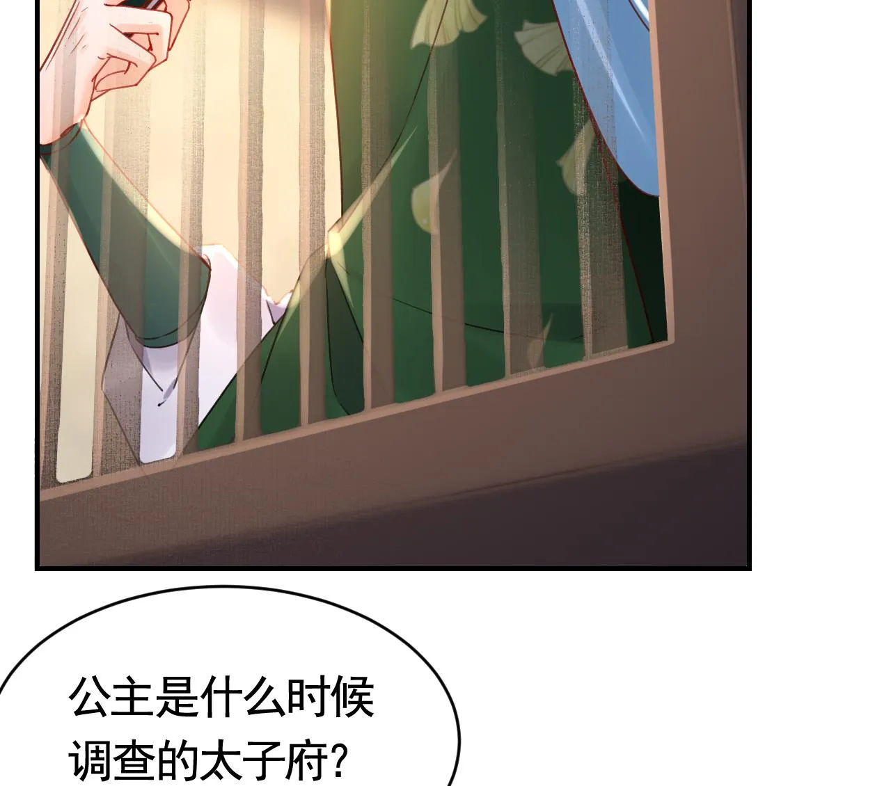 第61话 闹鬼 第73页