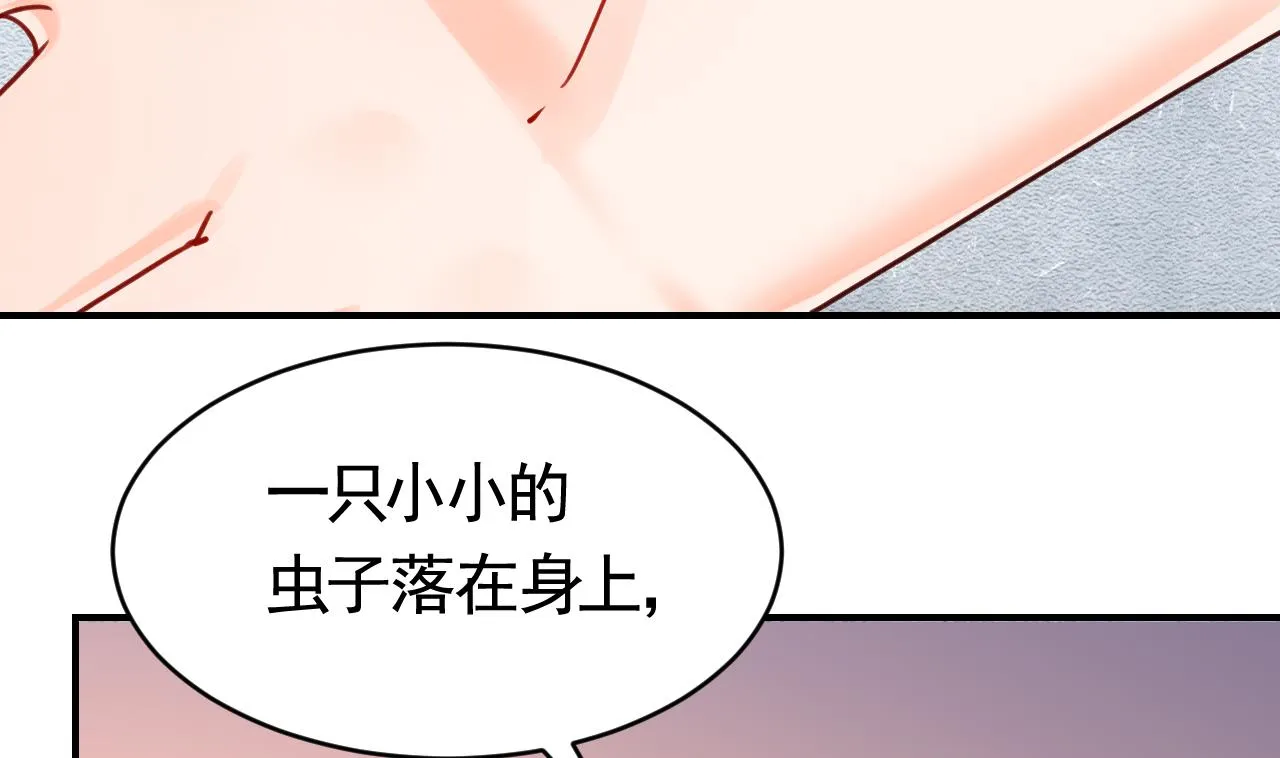 第60话 宋漫瑶 第8页