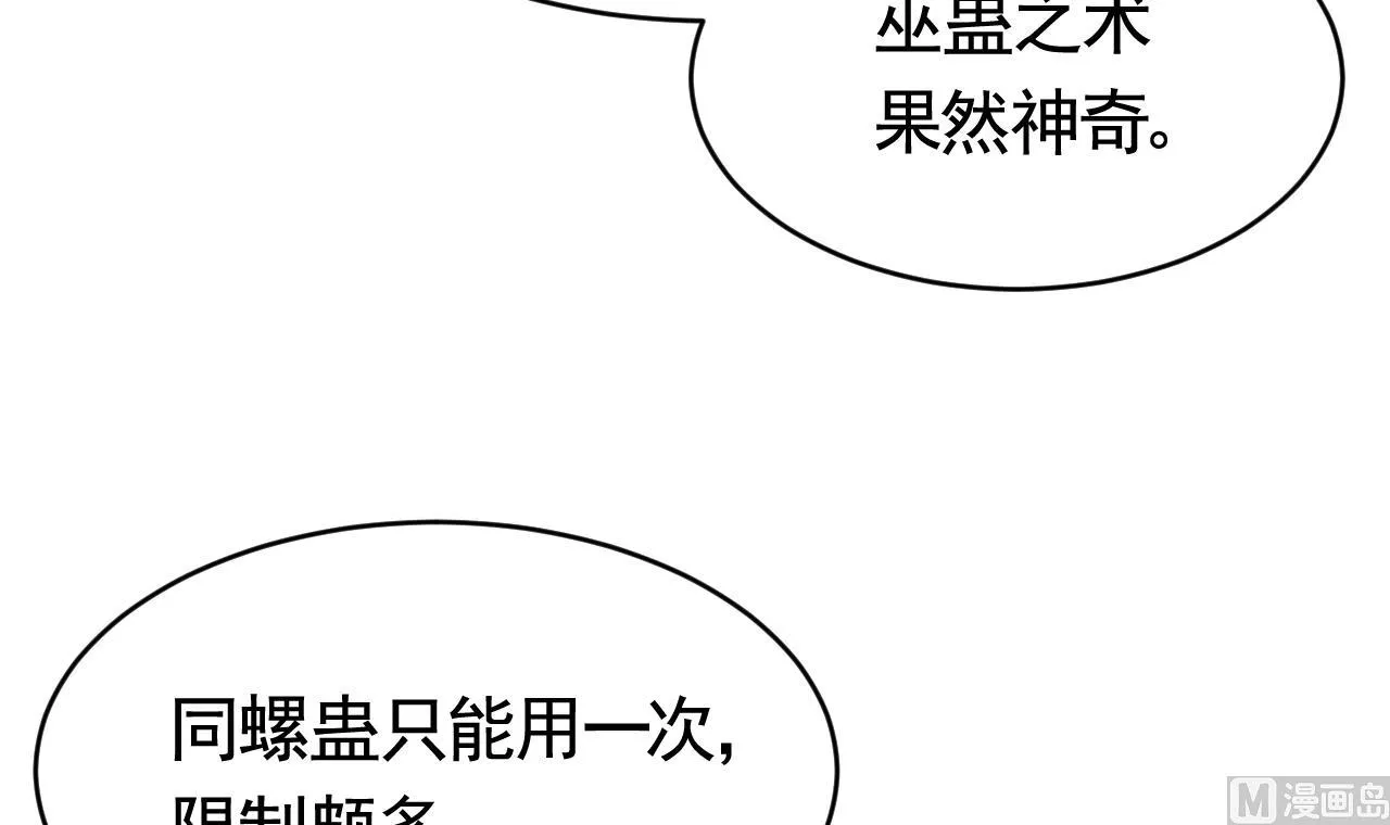 第60话 宋漫瑶 第12页