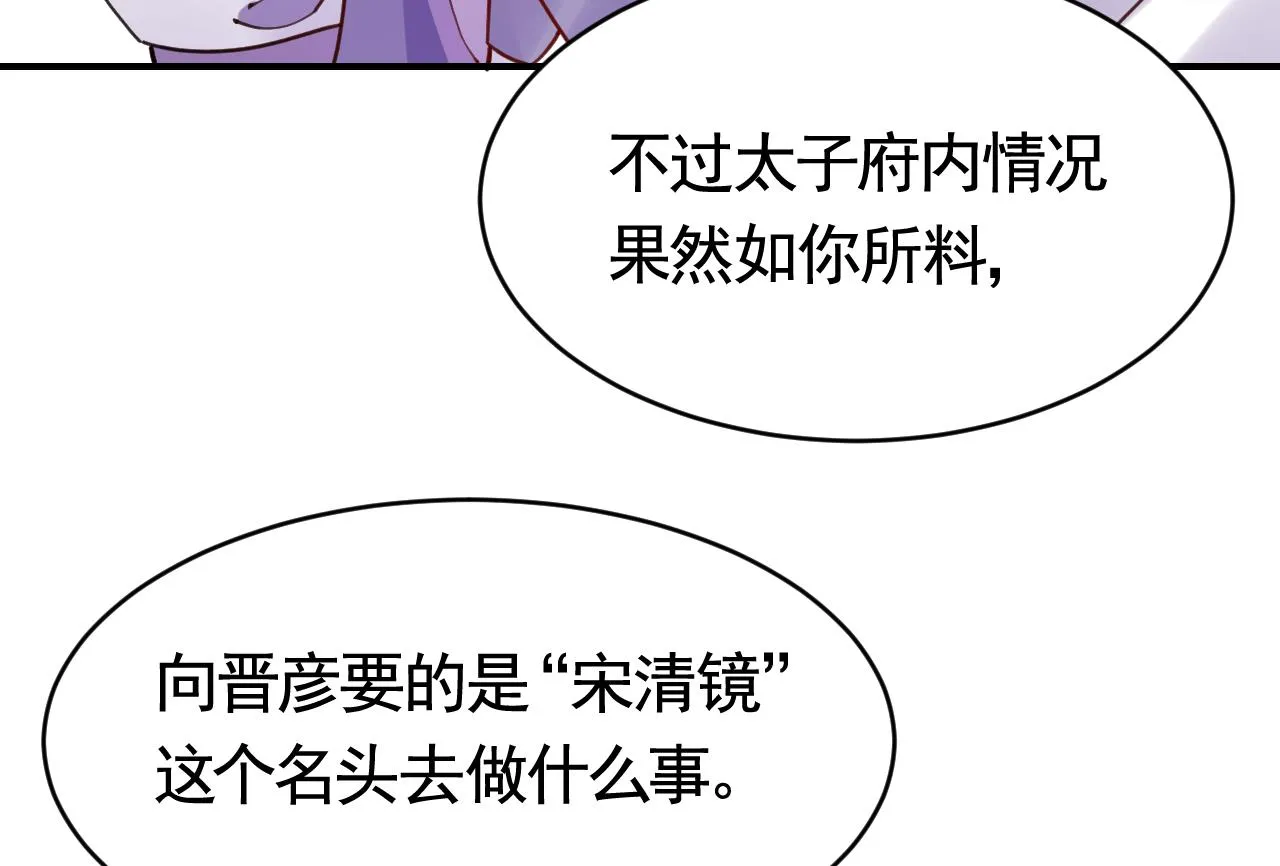 第60话 宋漫瑶 第16页