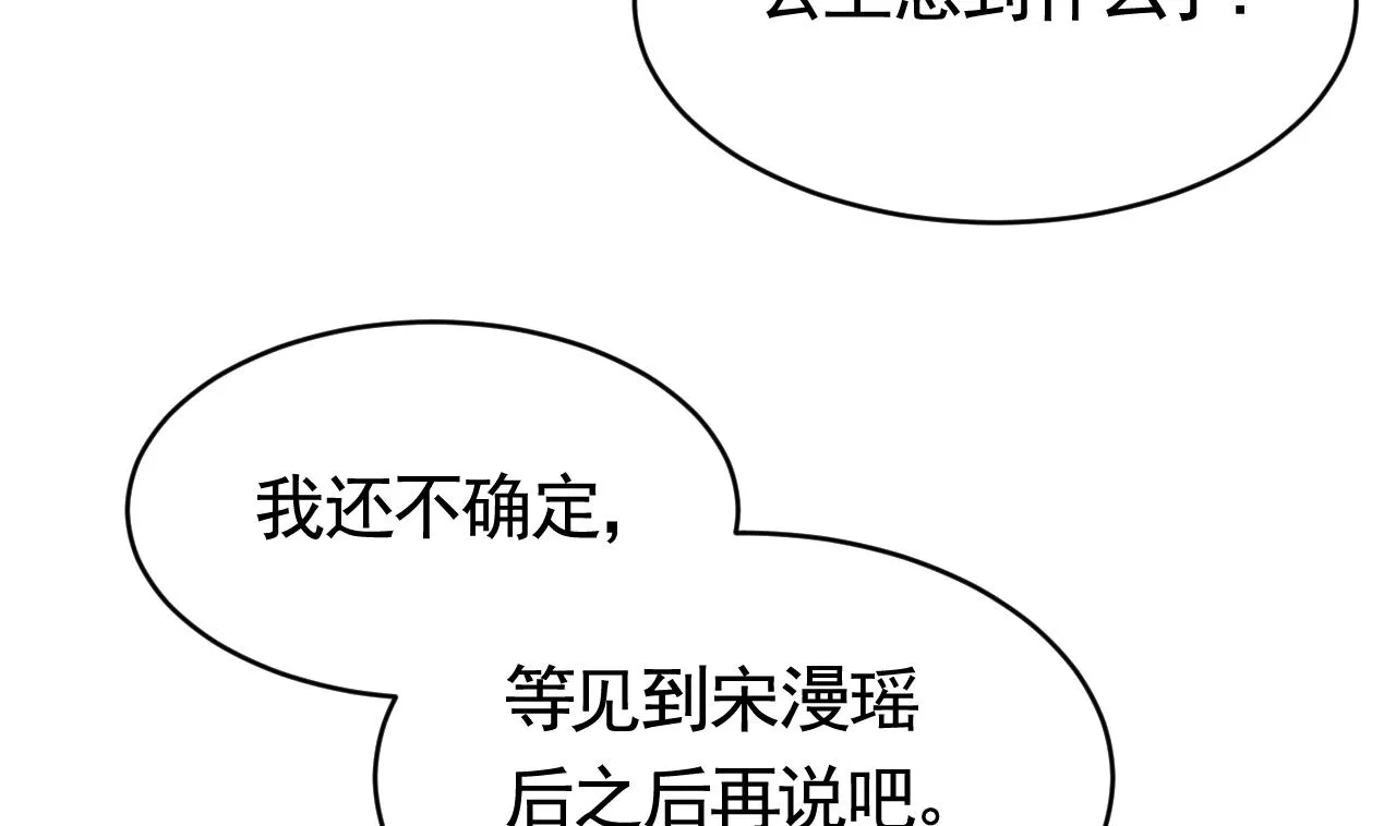 第60话 宋漫瑶 第25页