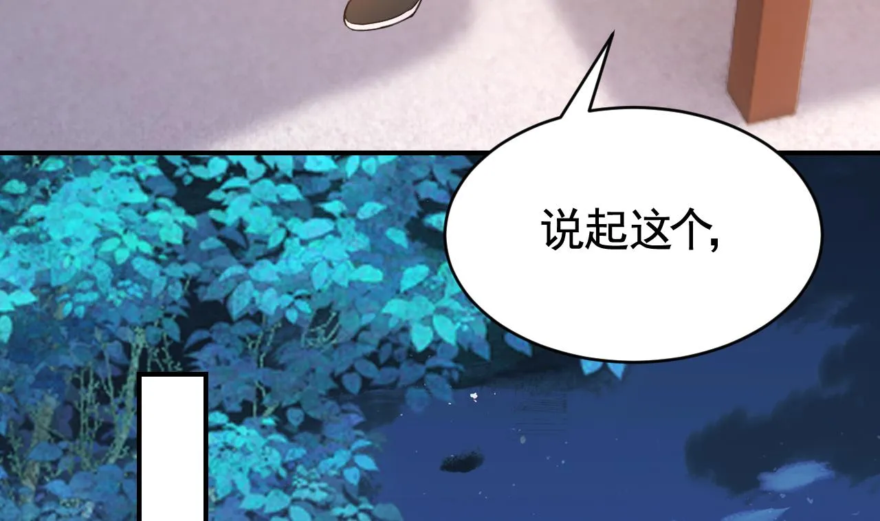 第60话 宋漫瑶 第29页