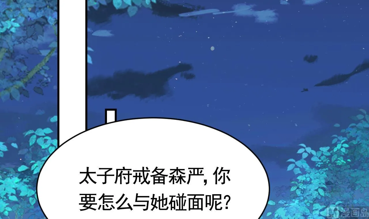 第60话 宋漫瑶 第30页