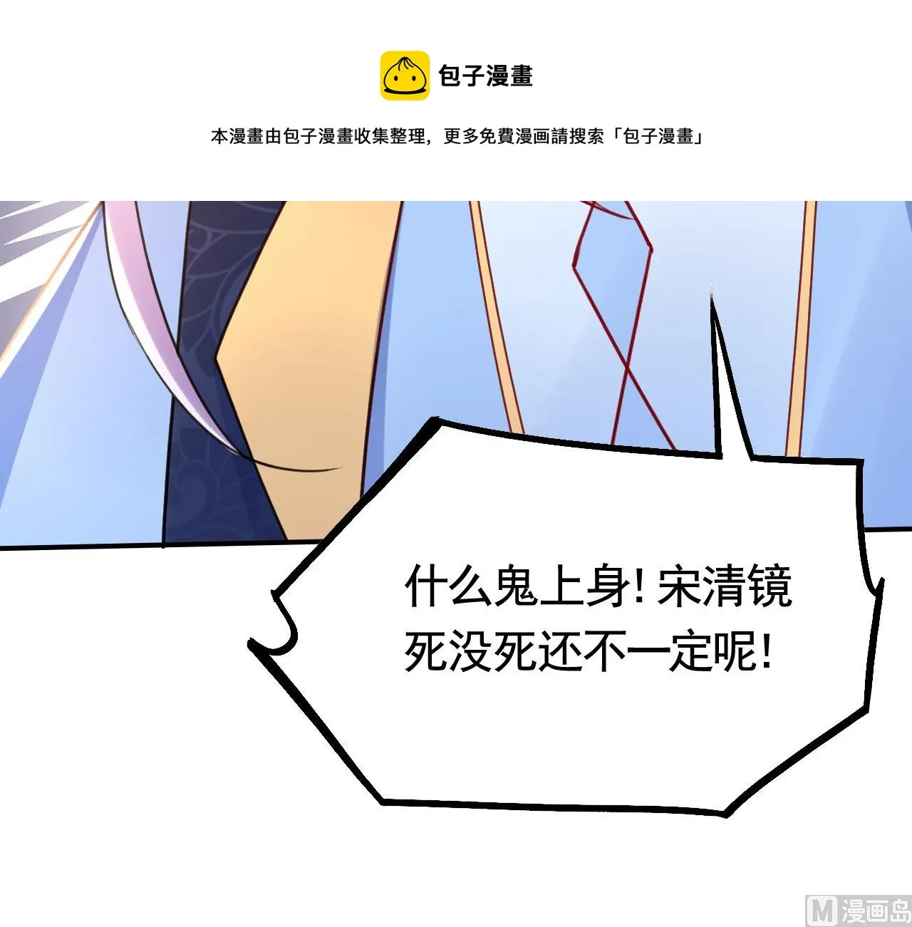 第60话 宋漫瑶 第51页