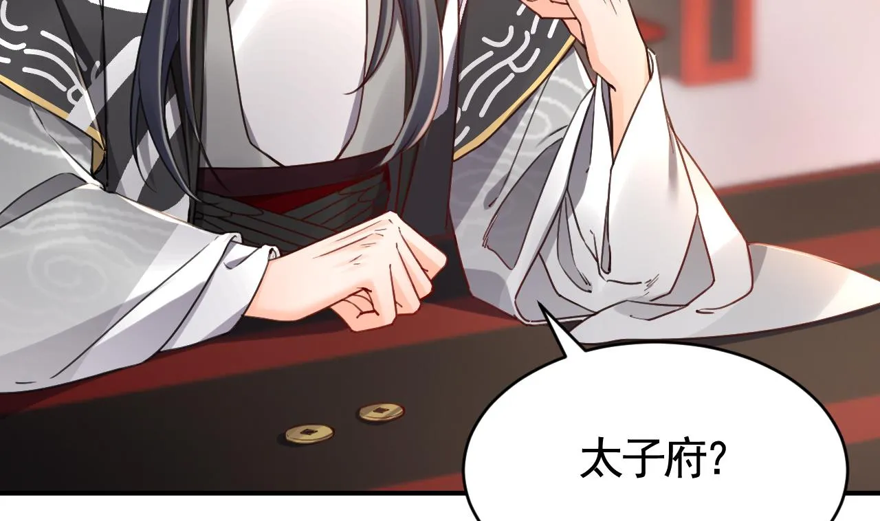第60话 宋漫瑶 第70页