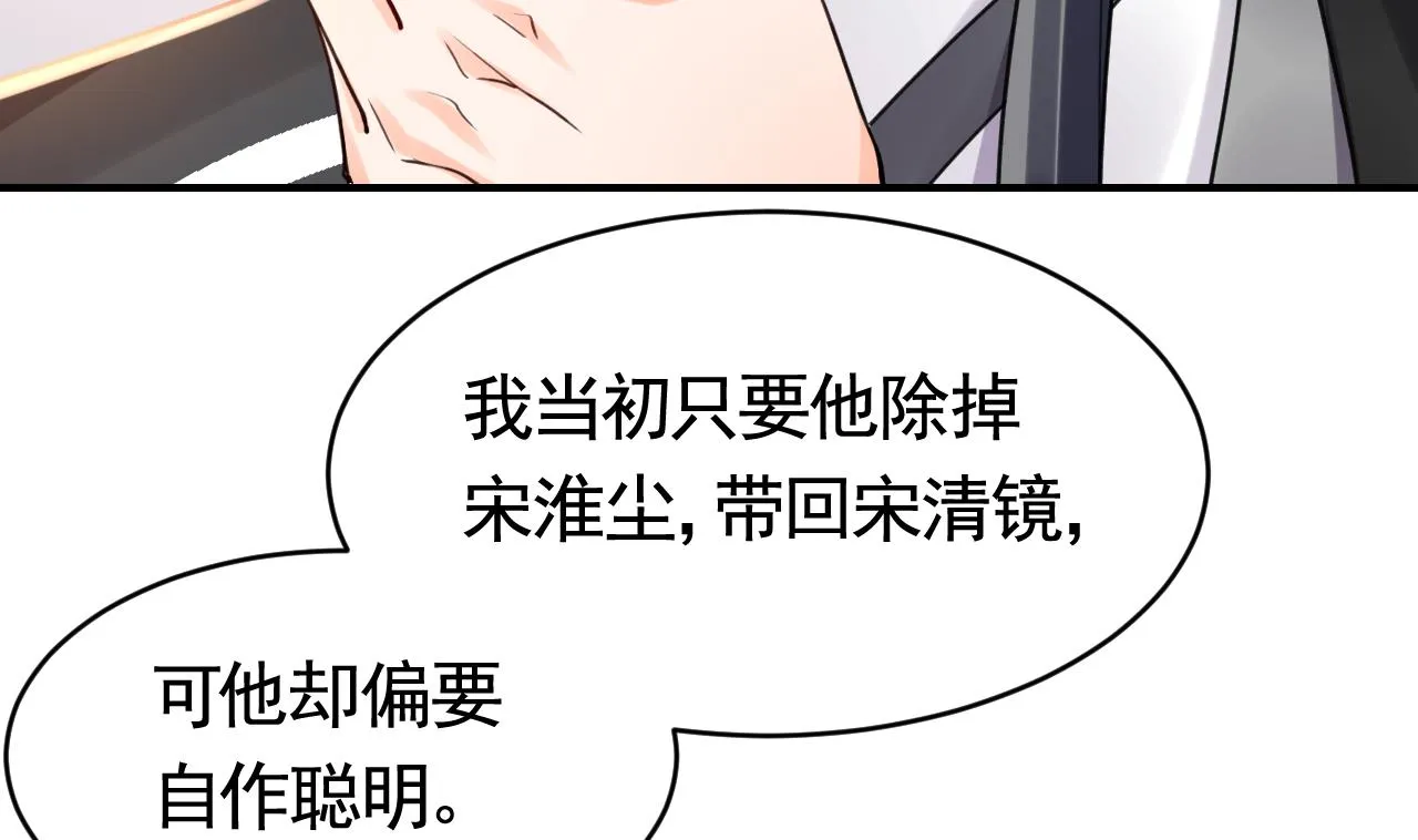 第60话 宋漫瑶 第76页