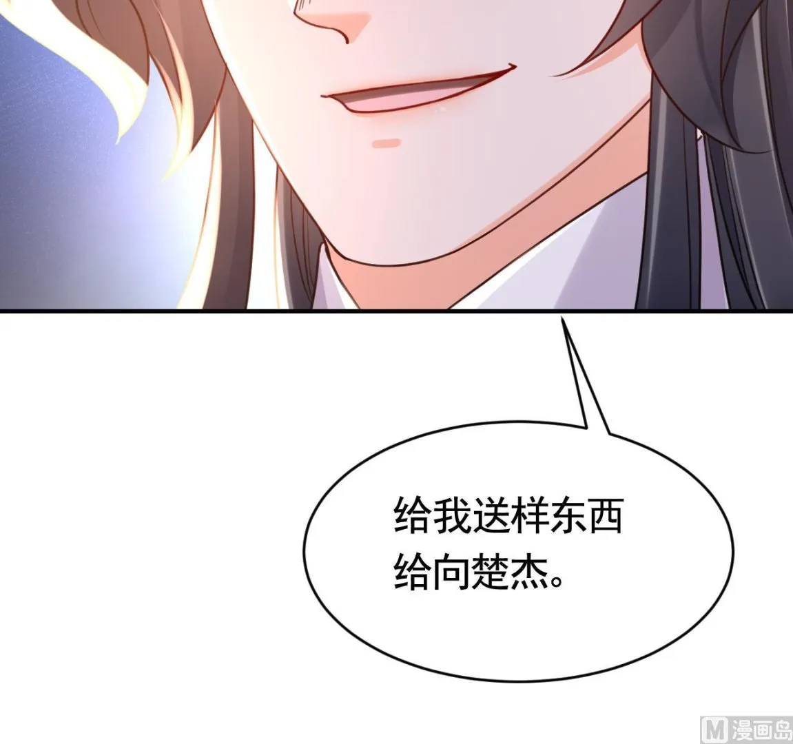 第60话 宋漫瑶 第81页