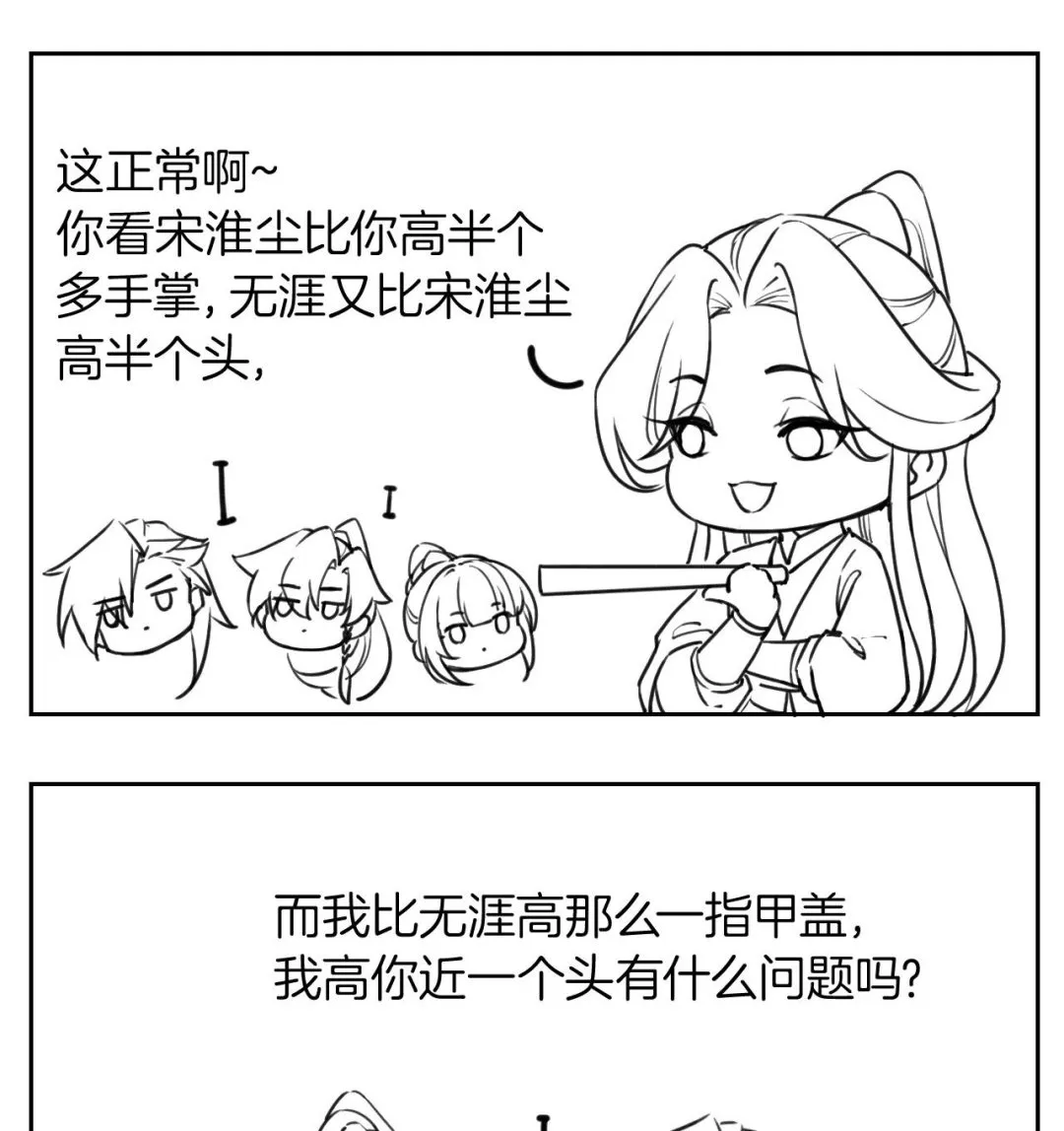 第60话 宋漫瑶 第107页