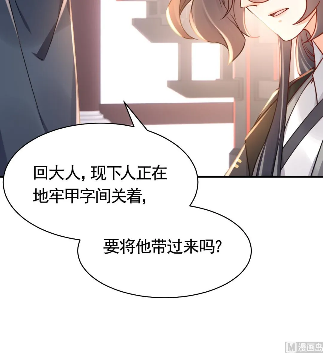 第57话 巫族 第27页