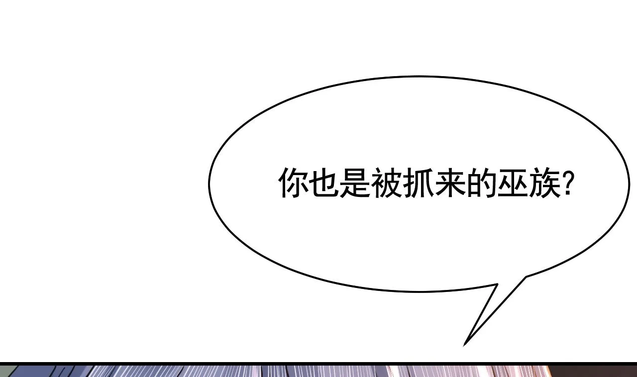 第57话 巫族 第64页