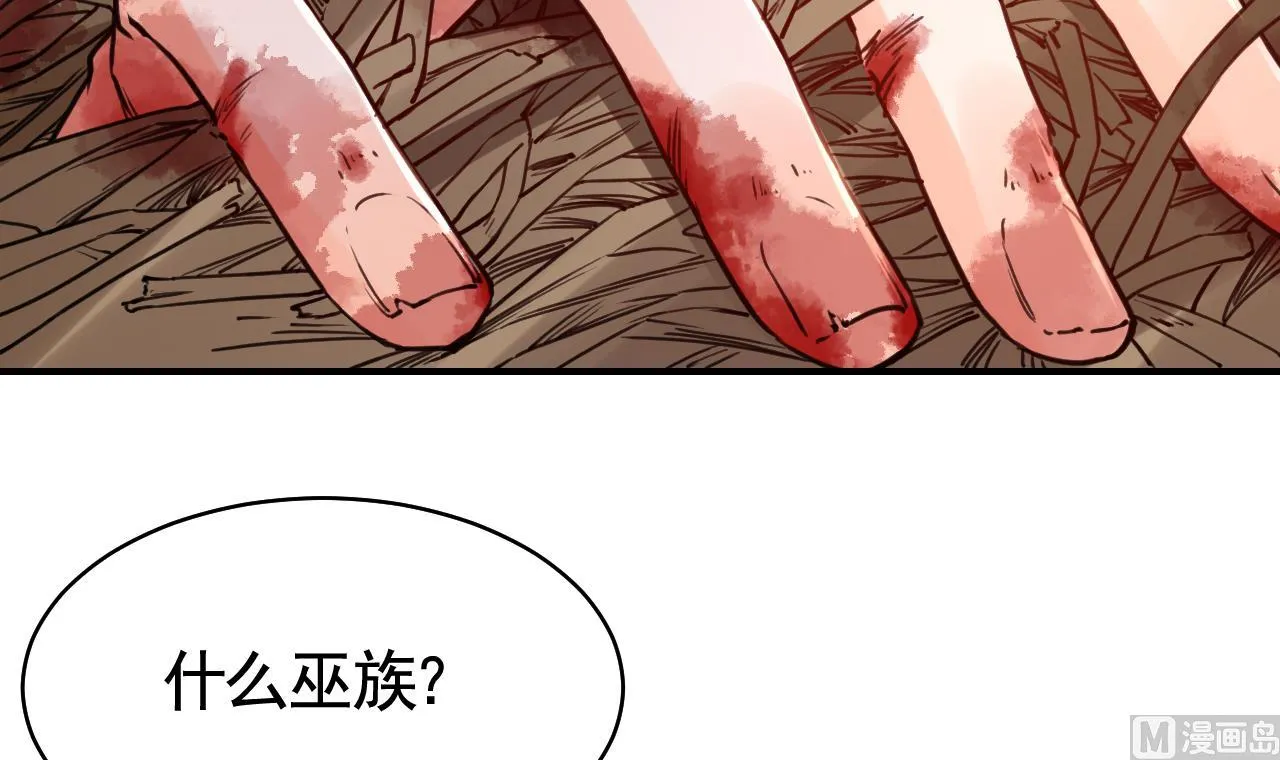 第57话 巫族 第66页