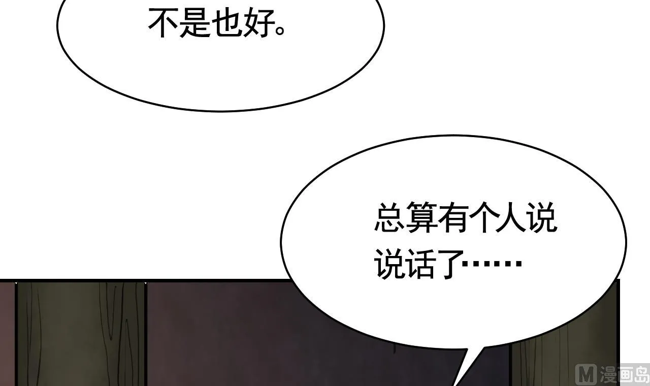 第57话 巫族 第72页