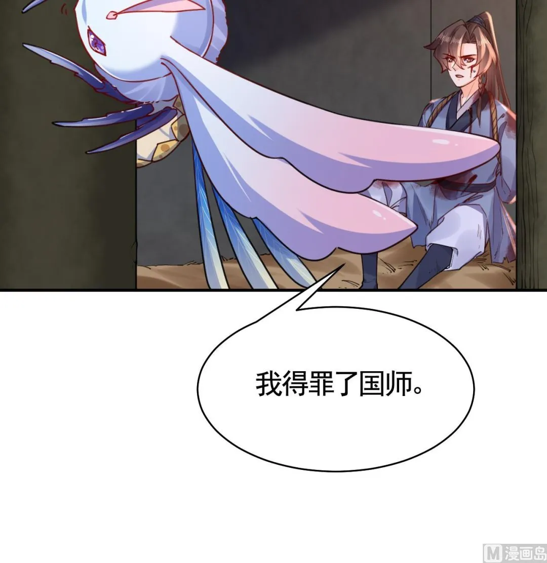 第57话 巫族 第75页