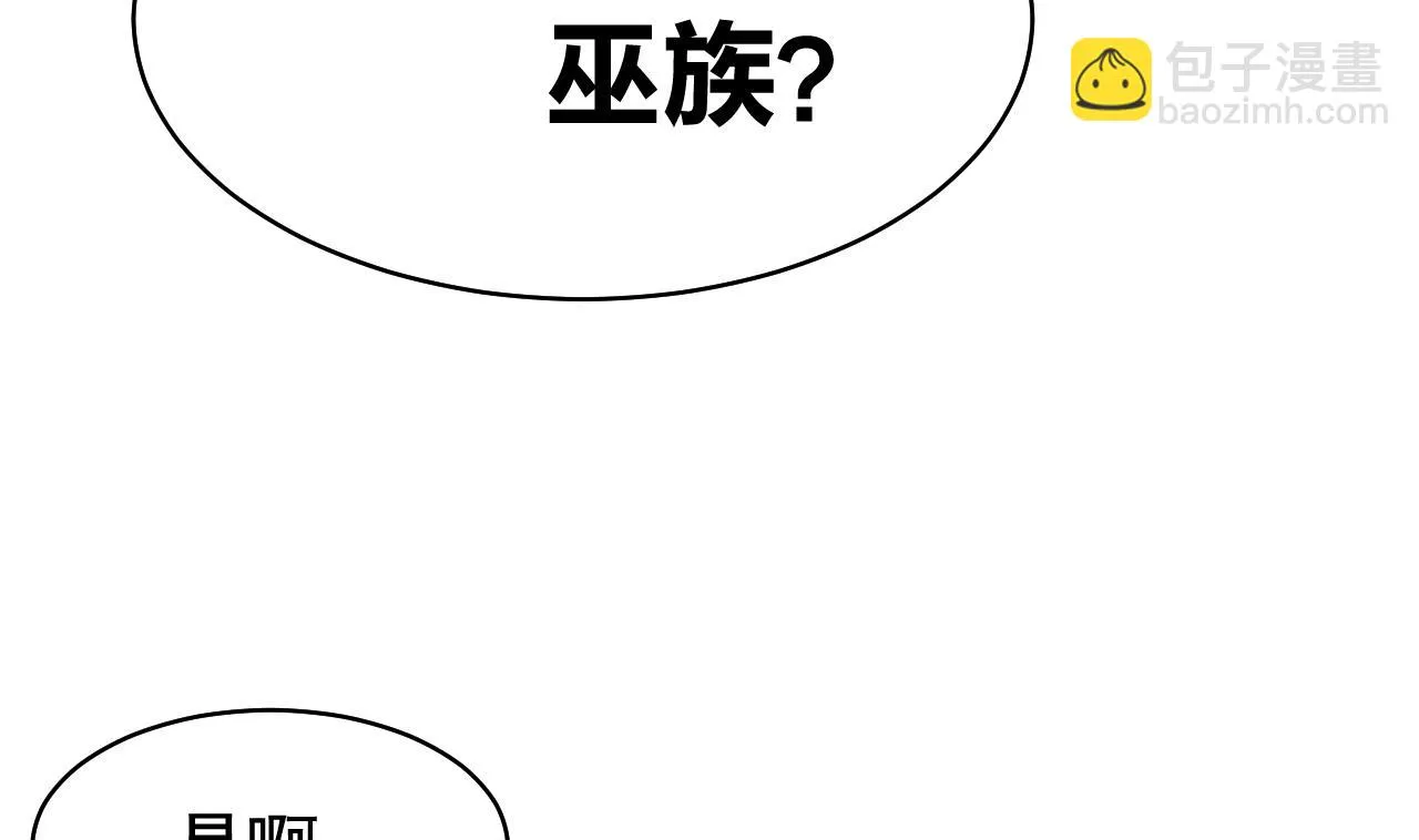 第57话 巫族 第82页
