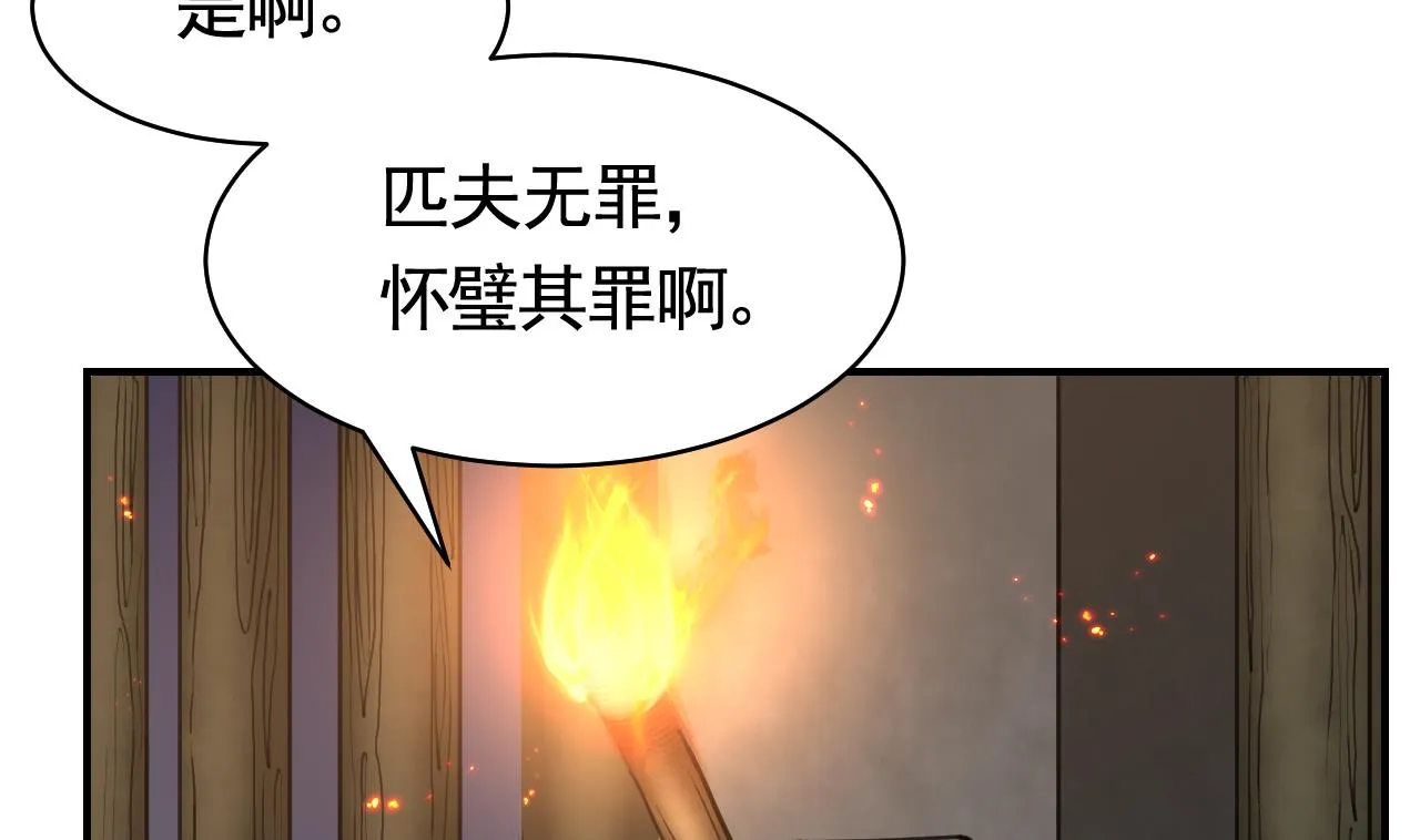 第57话 巫族 第83页