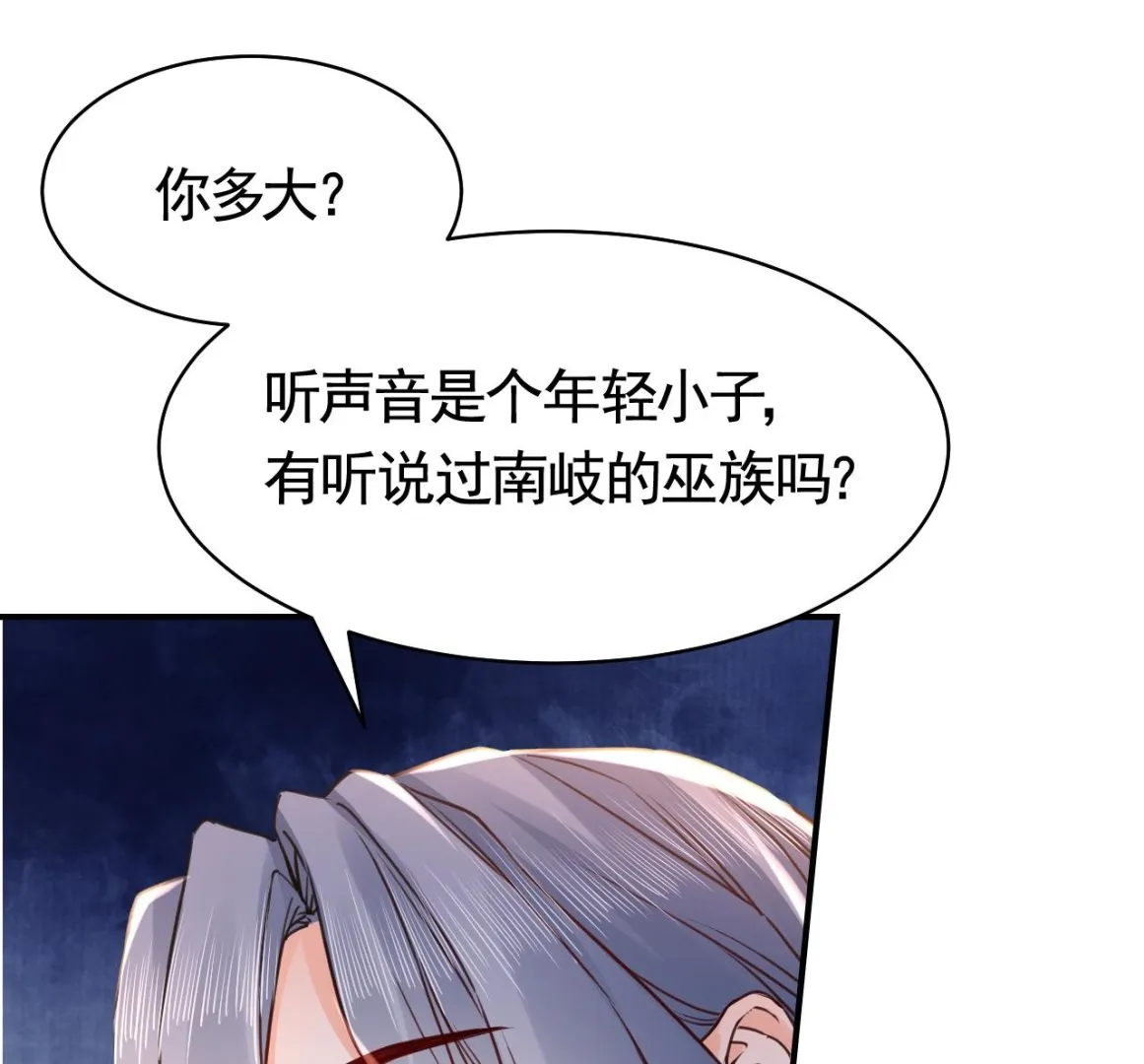 第57话 巫族 第85页