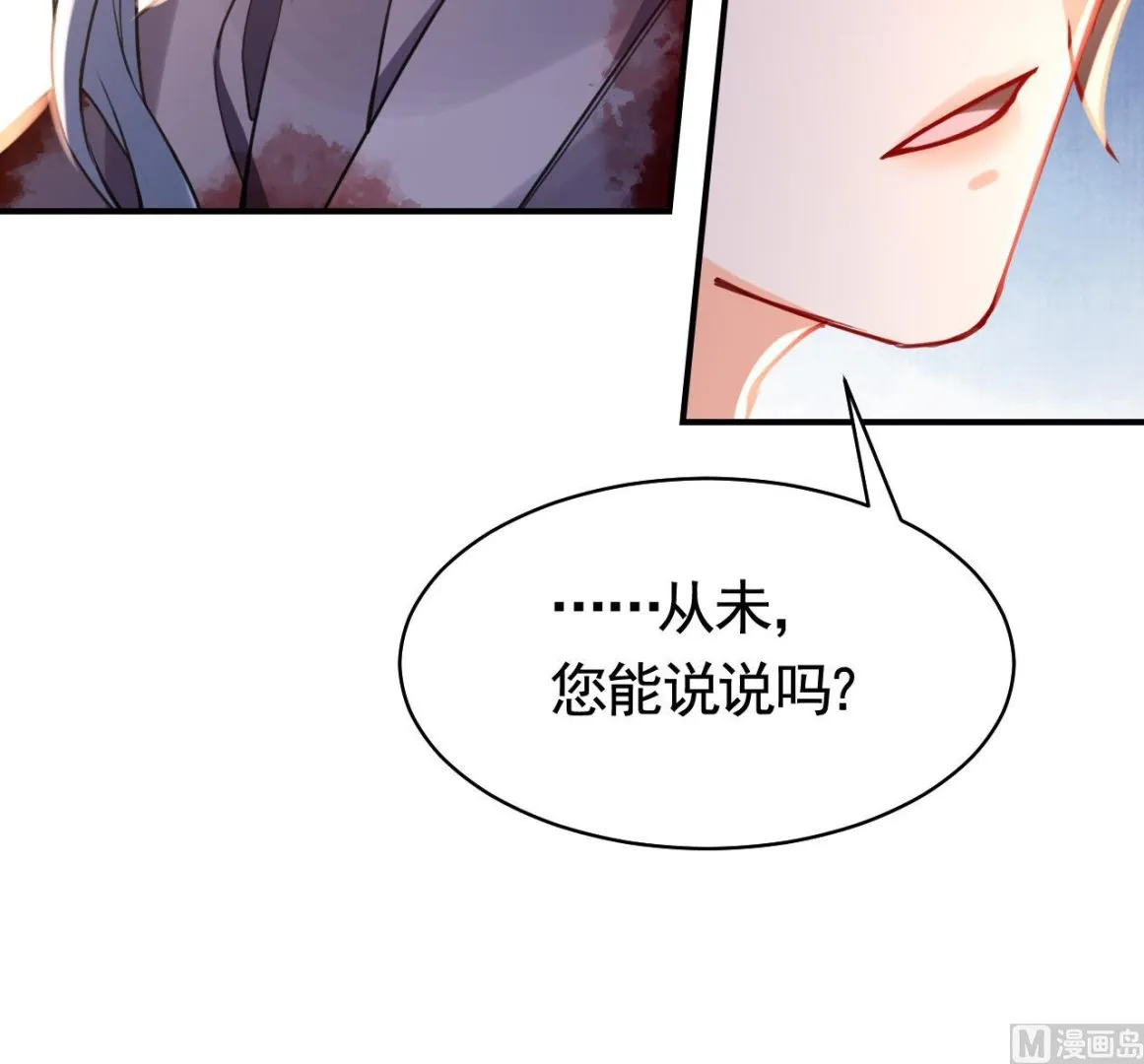 第57话 巫族 第87页