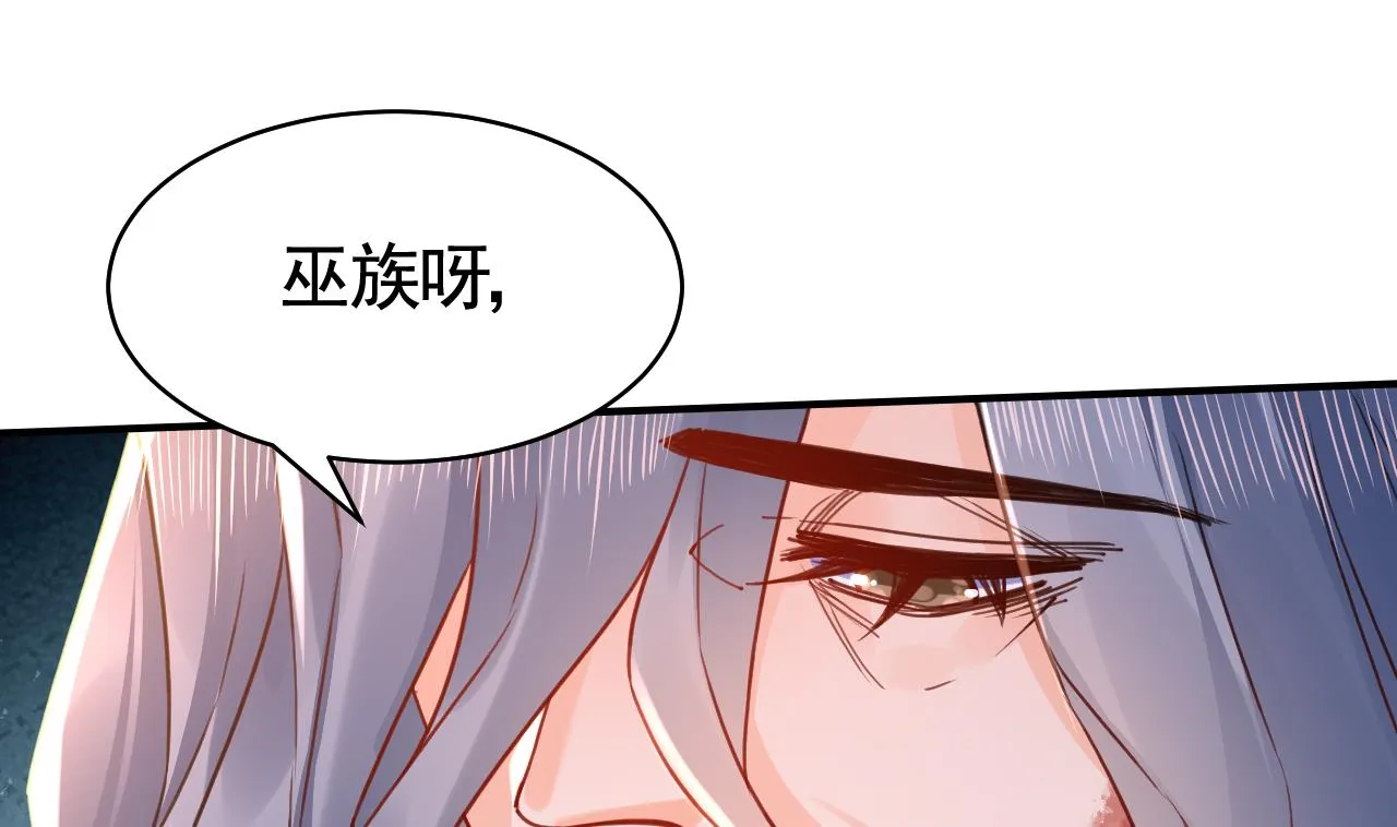 第57话 巫族 第88页