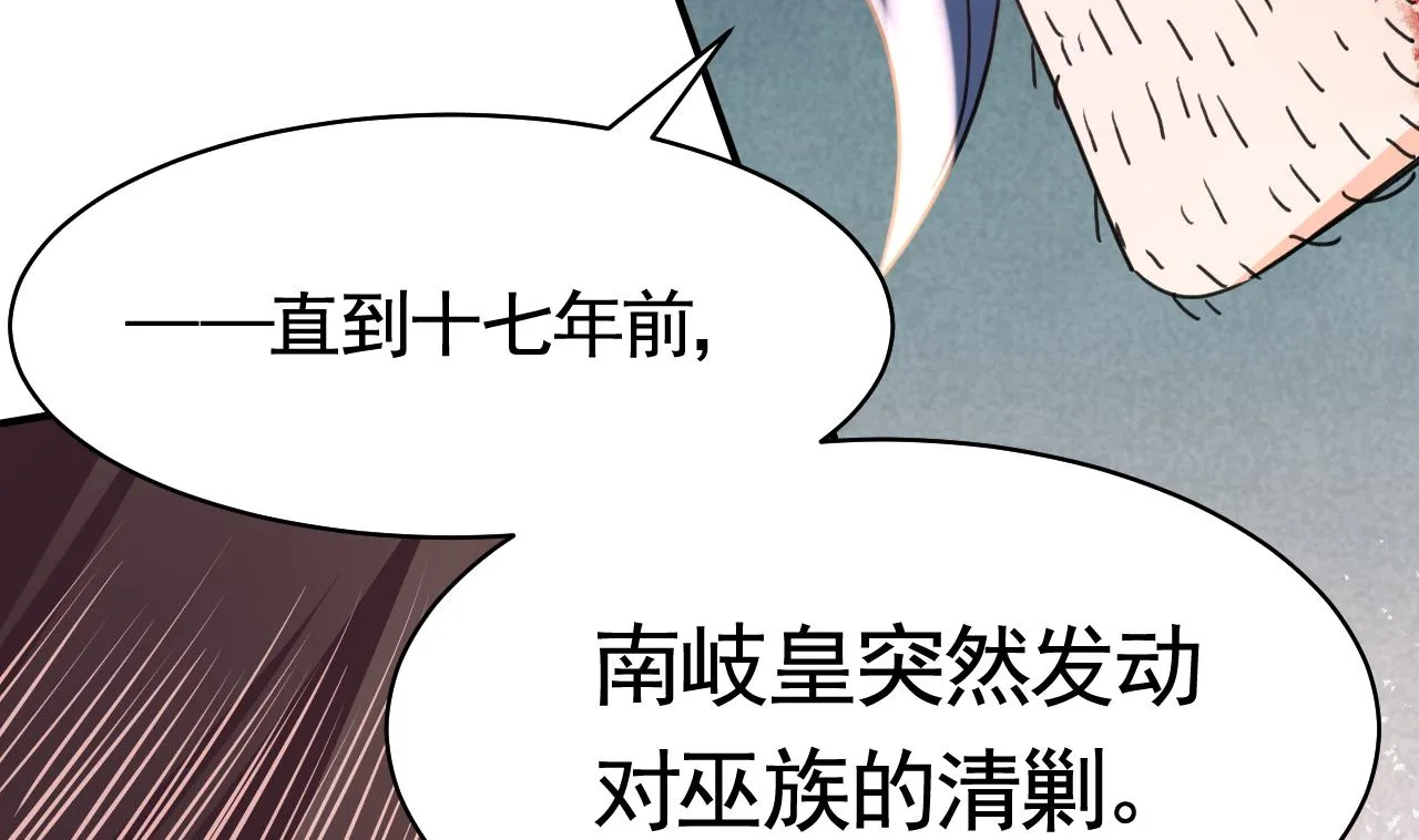 第57话 巫族 第92页