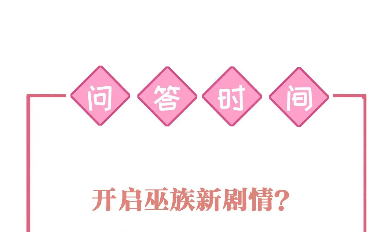 第57话 巫族 第97页