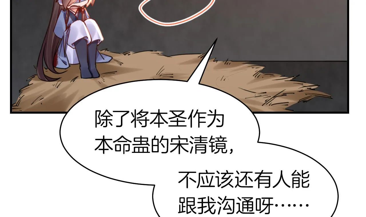第56话 你能听见我 第73页