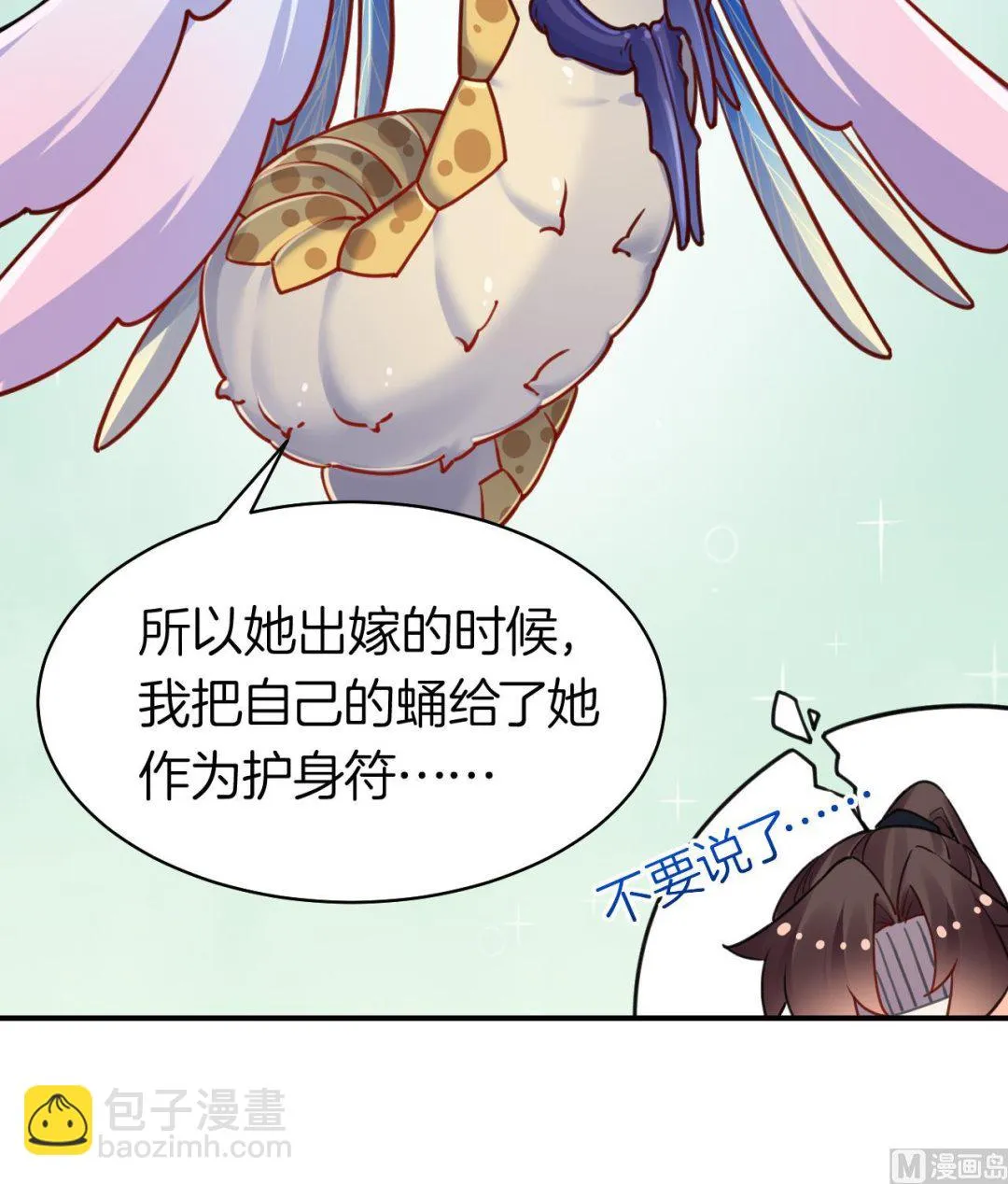 第56话 你能听见我 第81页
