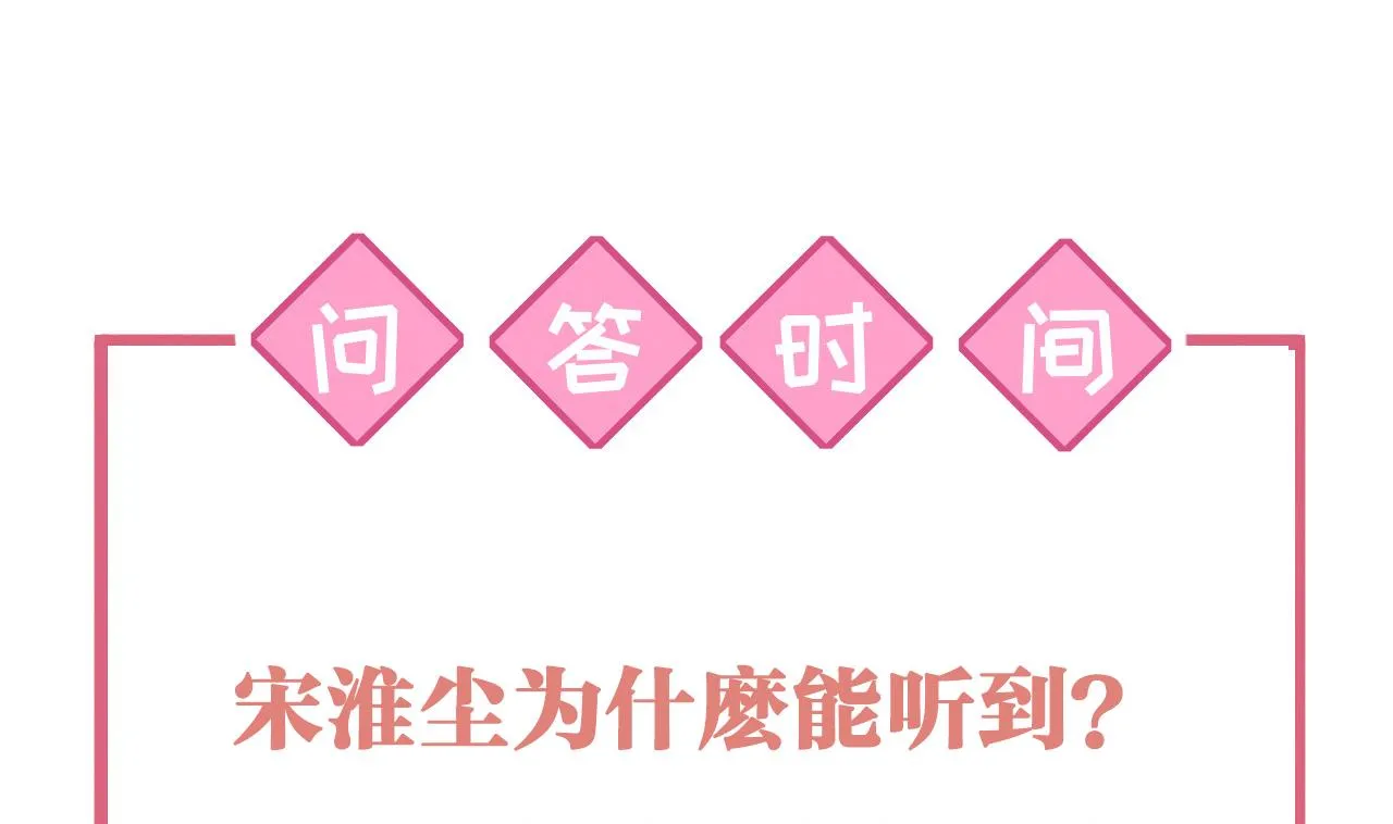 第56话 你能听见我 第88页