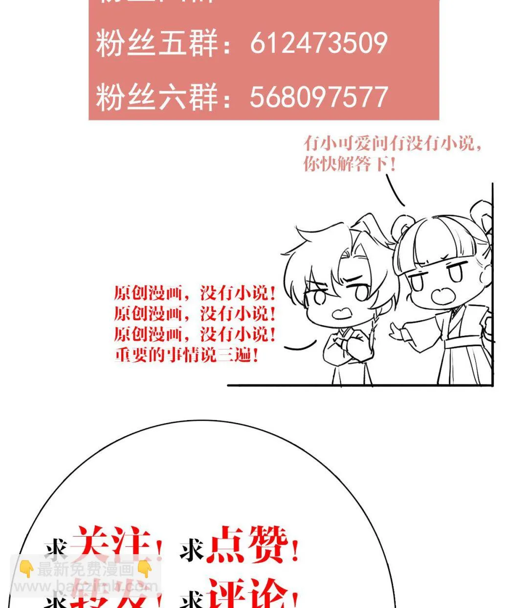 211204第55话 一切就要开始 第88页