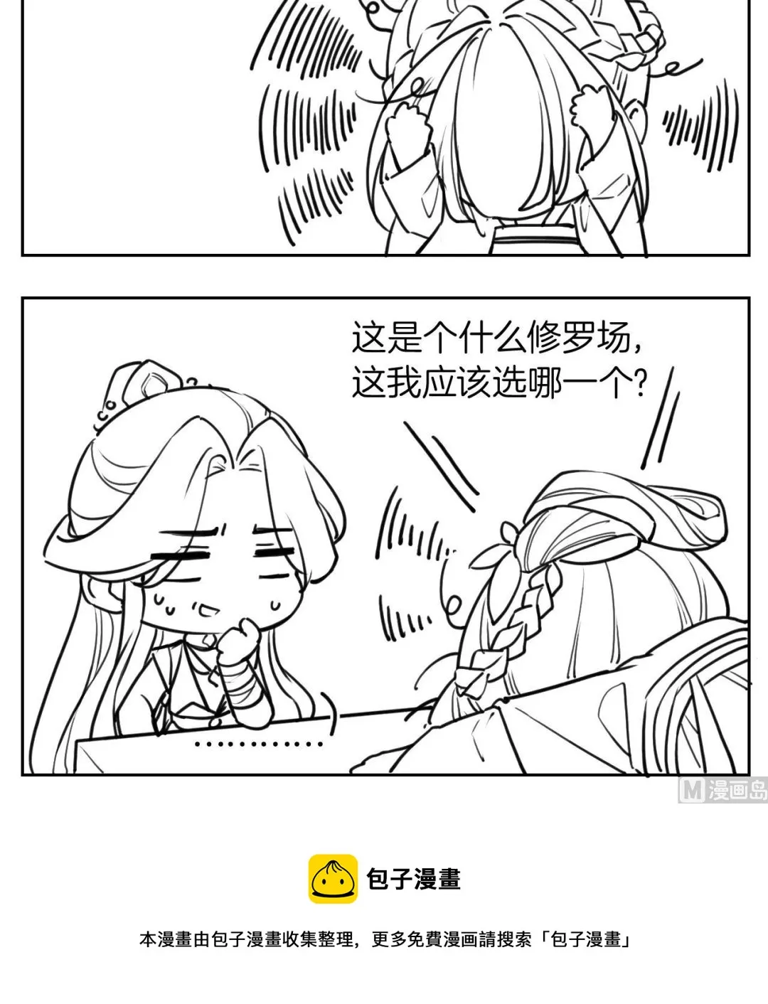 211204第55话 一切就要开始 第96页