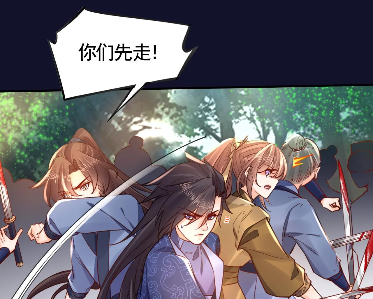 第54话 你先走 第26页