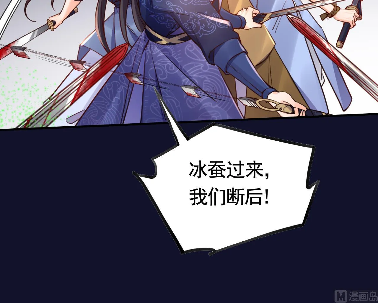 第54话 你先走 第27页