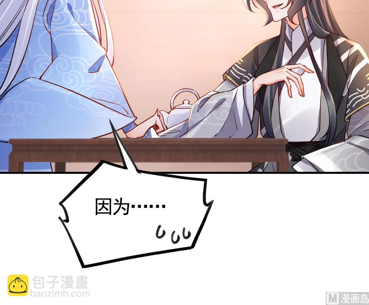 第54话 你先走 第51页